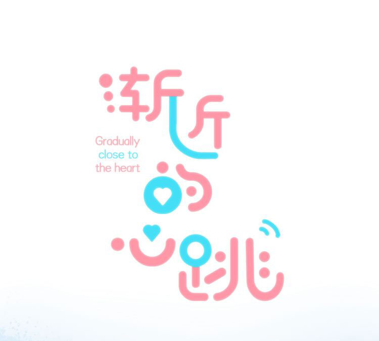 Gradually Close to the Heart Ch. 1 第28页