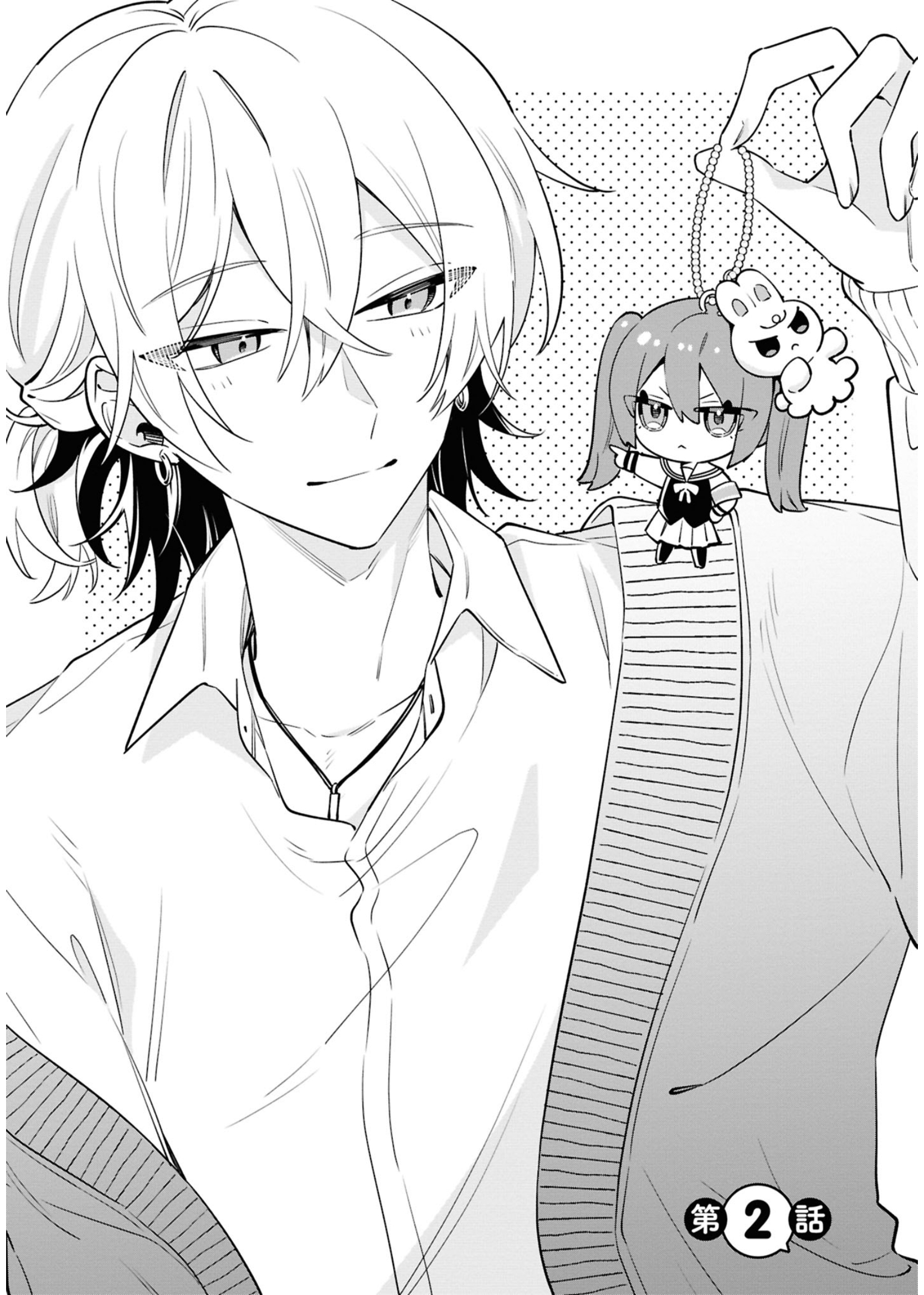 Izuki-kun wa Tadasaretai Vol. 1 Ch. 2 第1页
