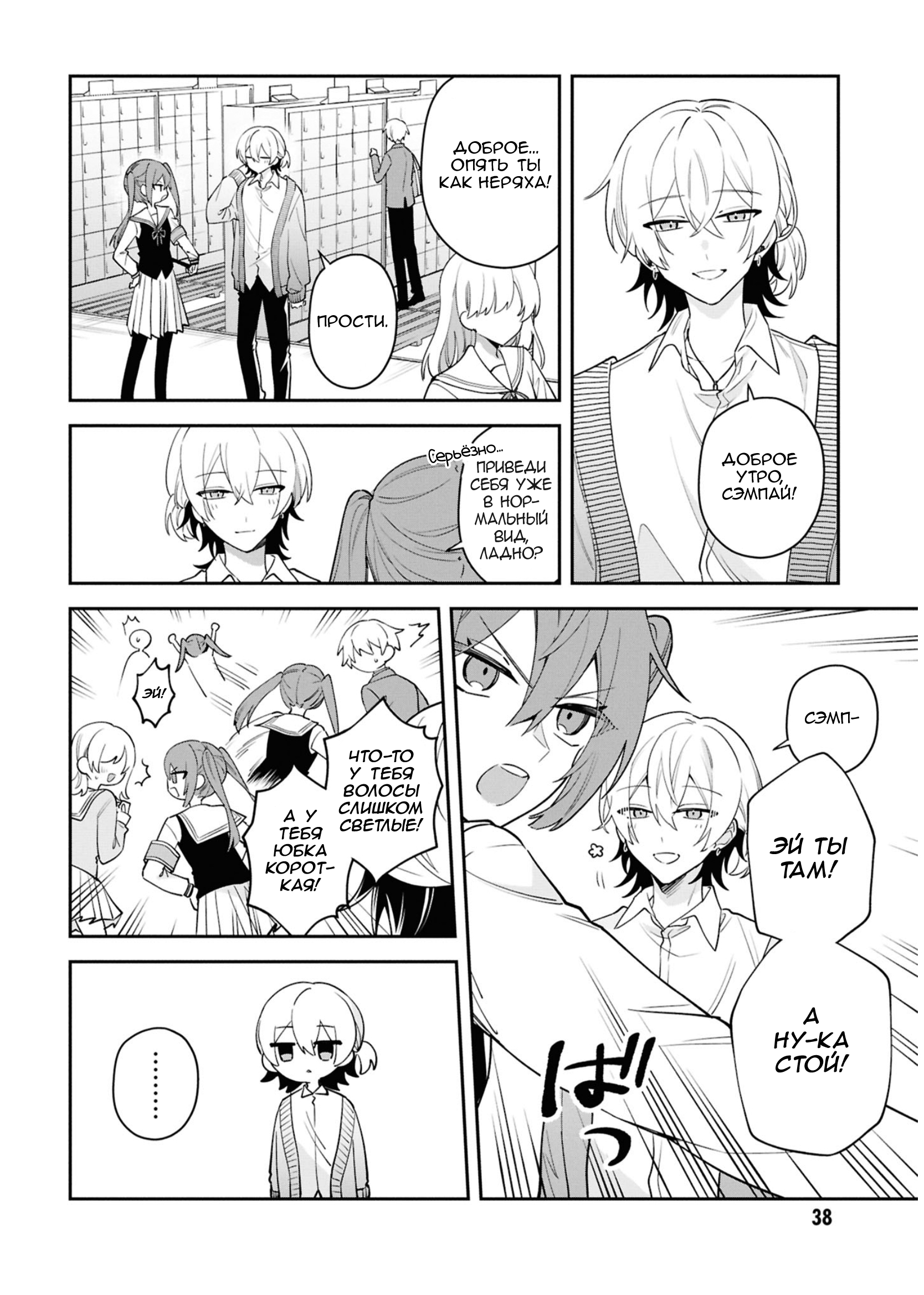 Izuki-kun wa Tadasaretai Vol. 1 Ch. 2 第2页