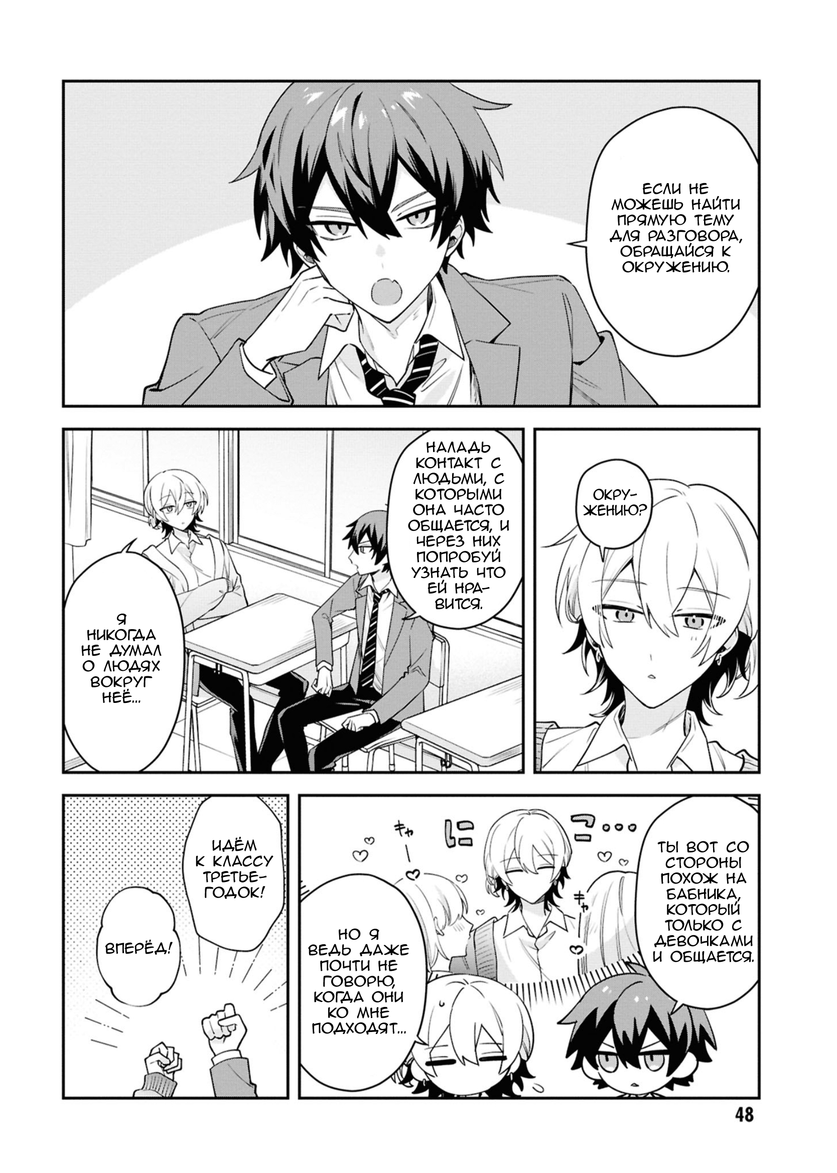 Izuki-kun wa Tadasaretai Vol. 1 Ch. 2 第12页