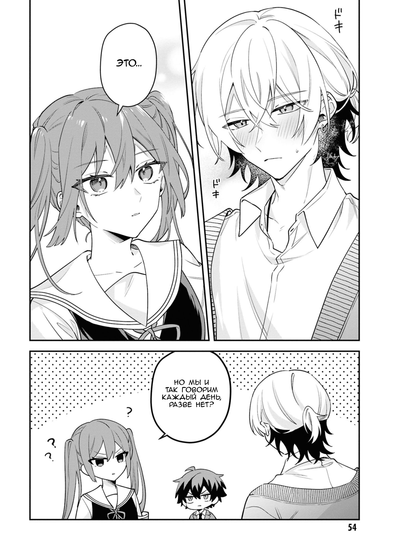 Izuki-kun wa Tadasaretai Vol. 1 Ch. 2 第18页