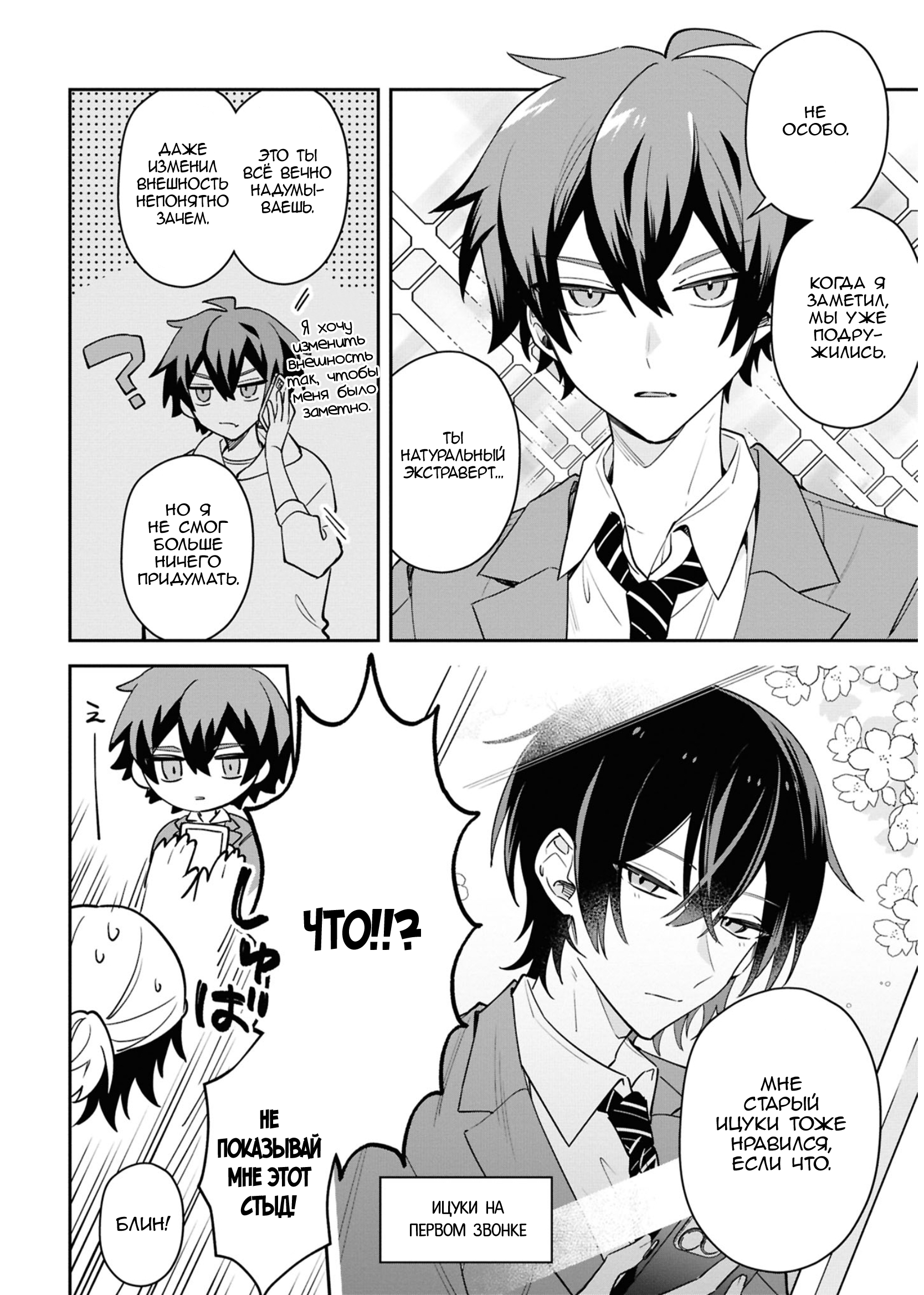 Izuki-kun wa Tadasaretai Vol. 1 Ch. 2 第4页