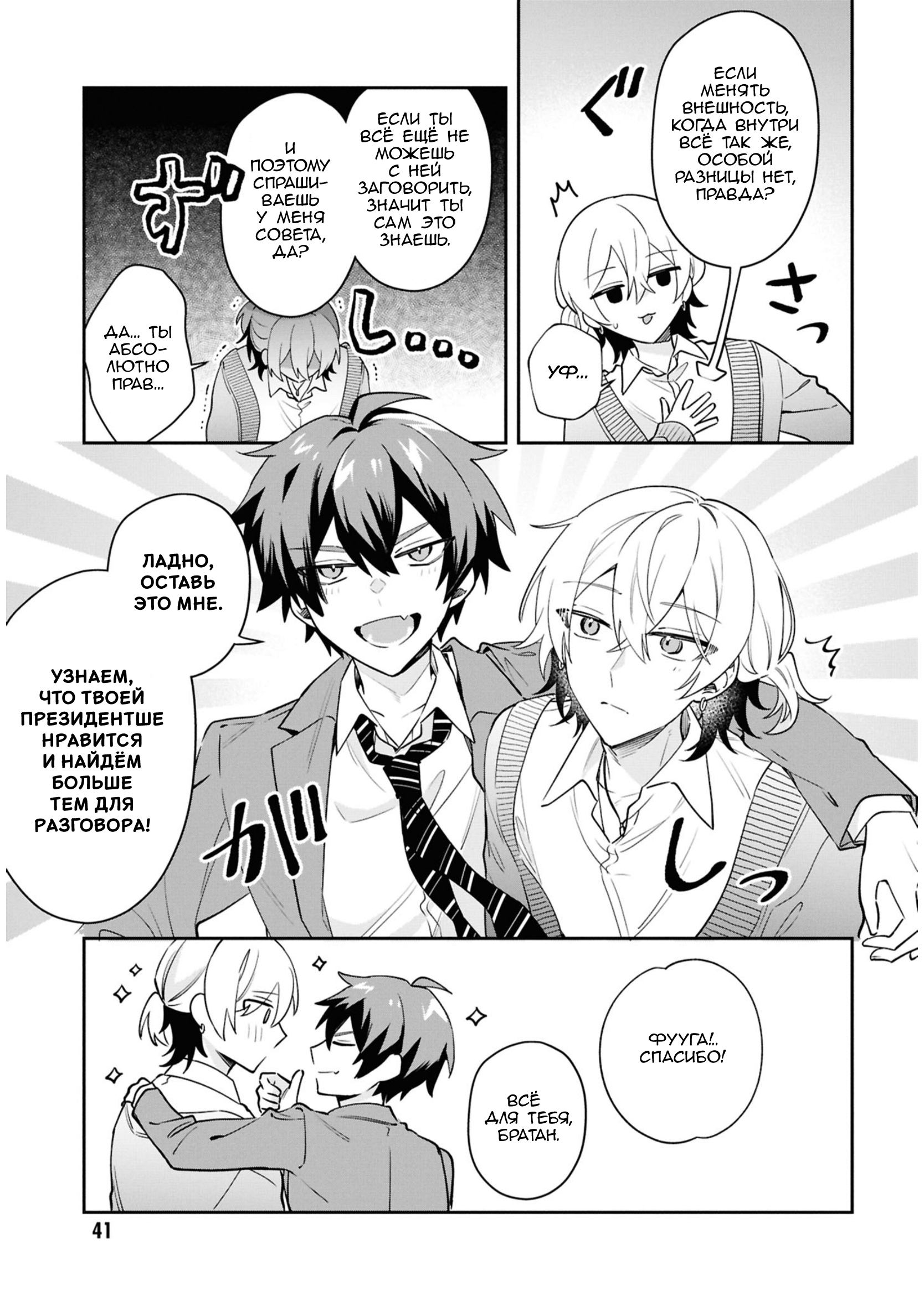 Izuki-kun wa Tadasaretai Vol. 1 Ch. 2 第5页