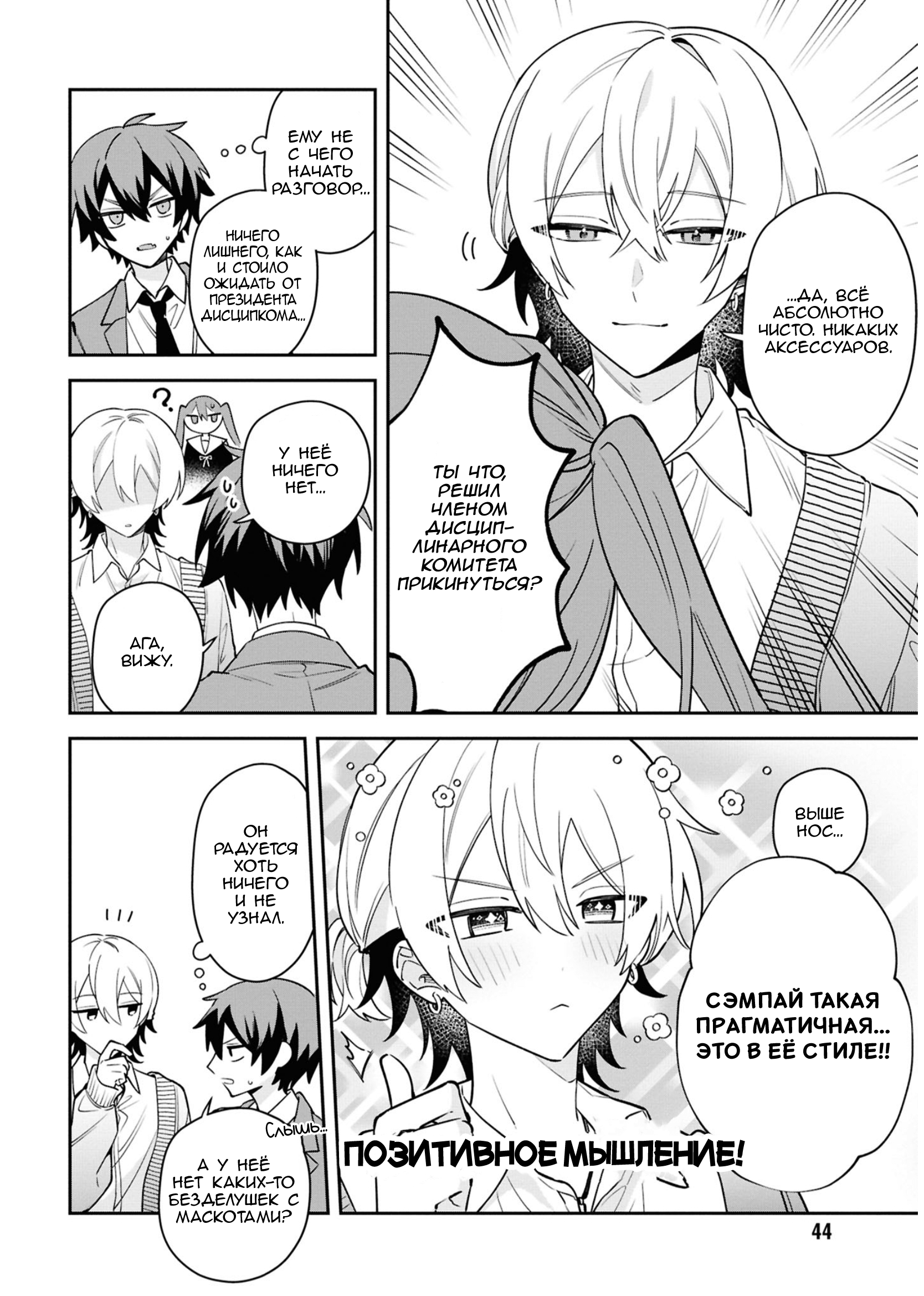 Izuki-kun wa Tadasaretai Vol. 1 Ch. 2 第8页