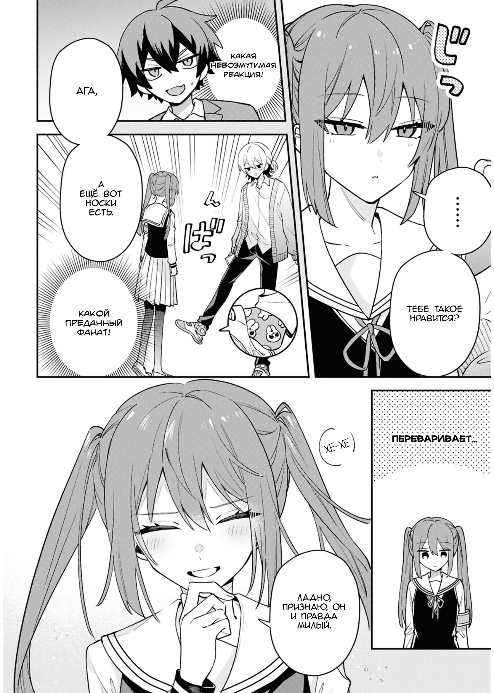 Izuki-kun wa Tadasaretai Vol. 1 Ch. 2 第10页