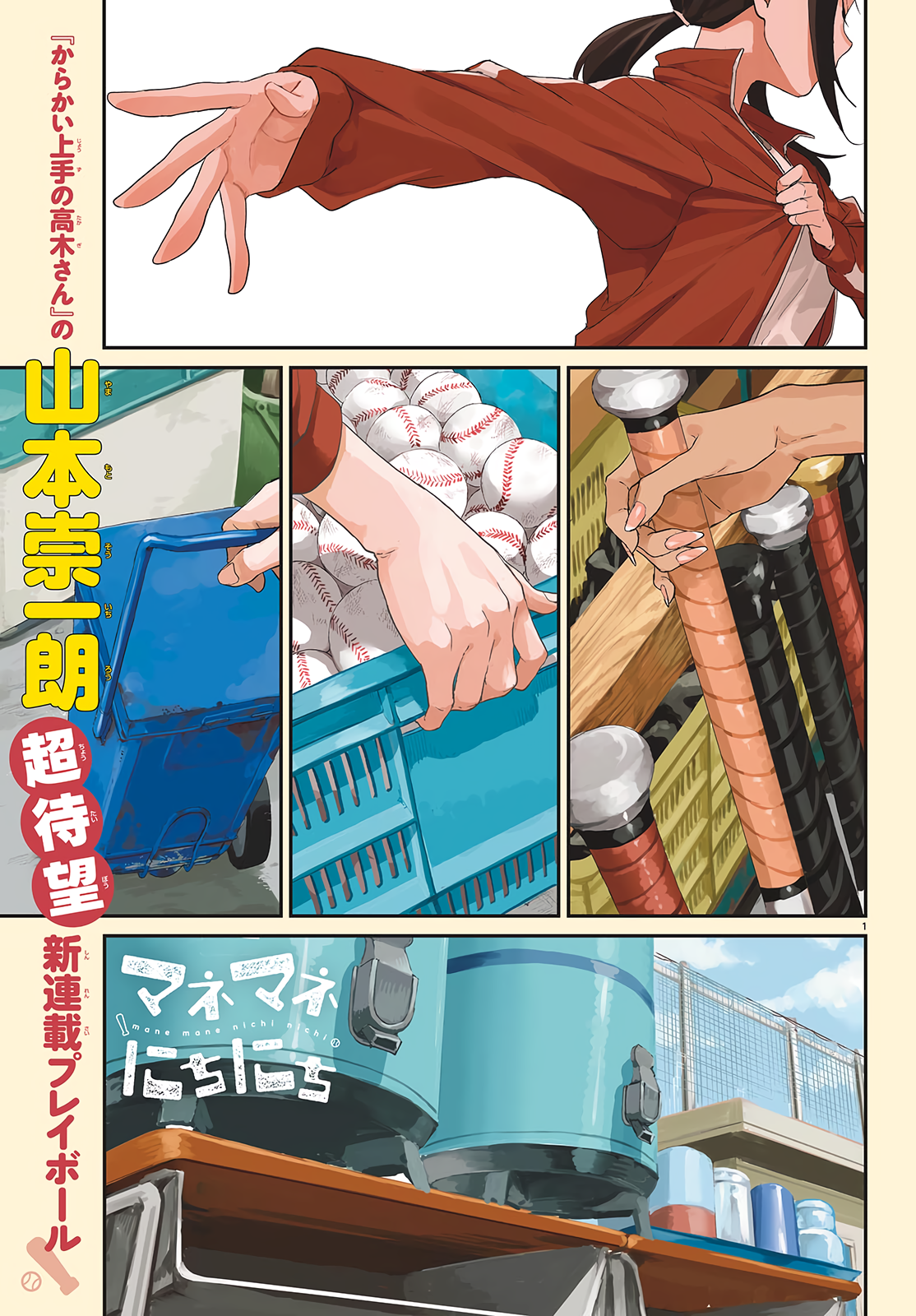 Mane Mane Nichi Nichi 第2页