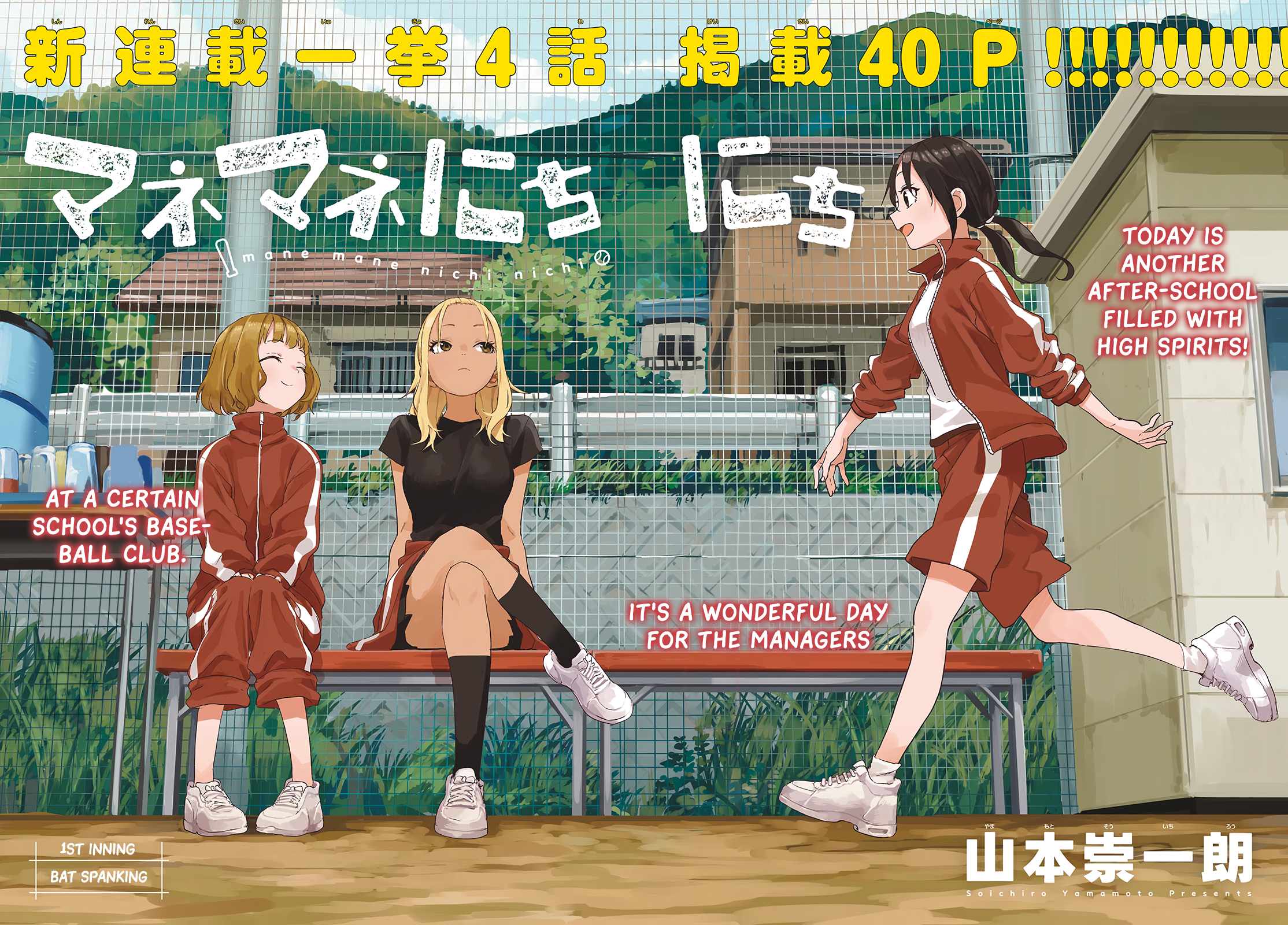 Mane Mane Nichi Nichi 第3页