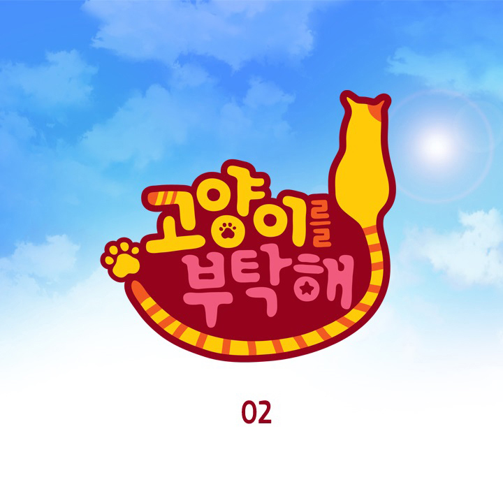 Take Care of My Cat Ch. 2 第4页