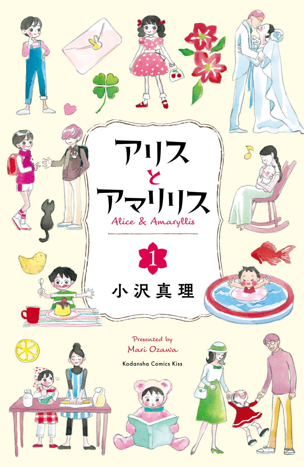 Alice & Amaryllis 第1页