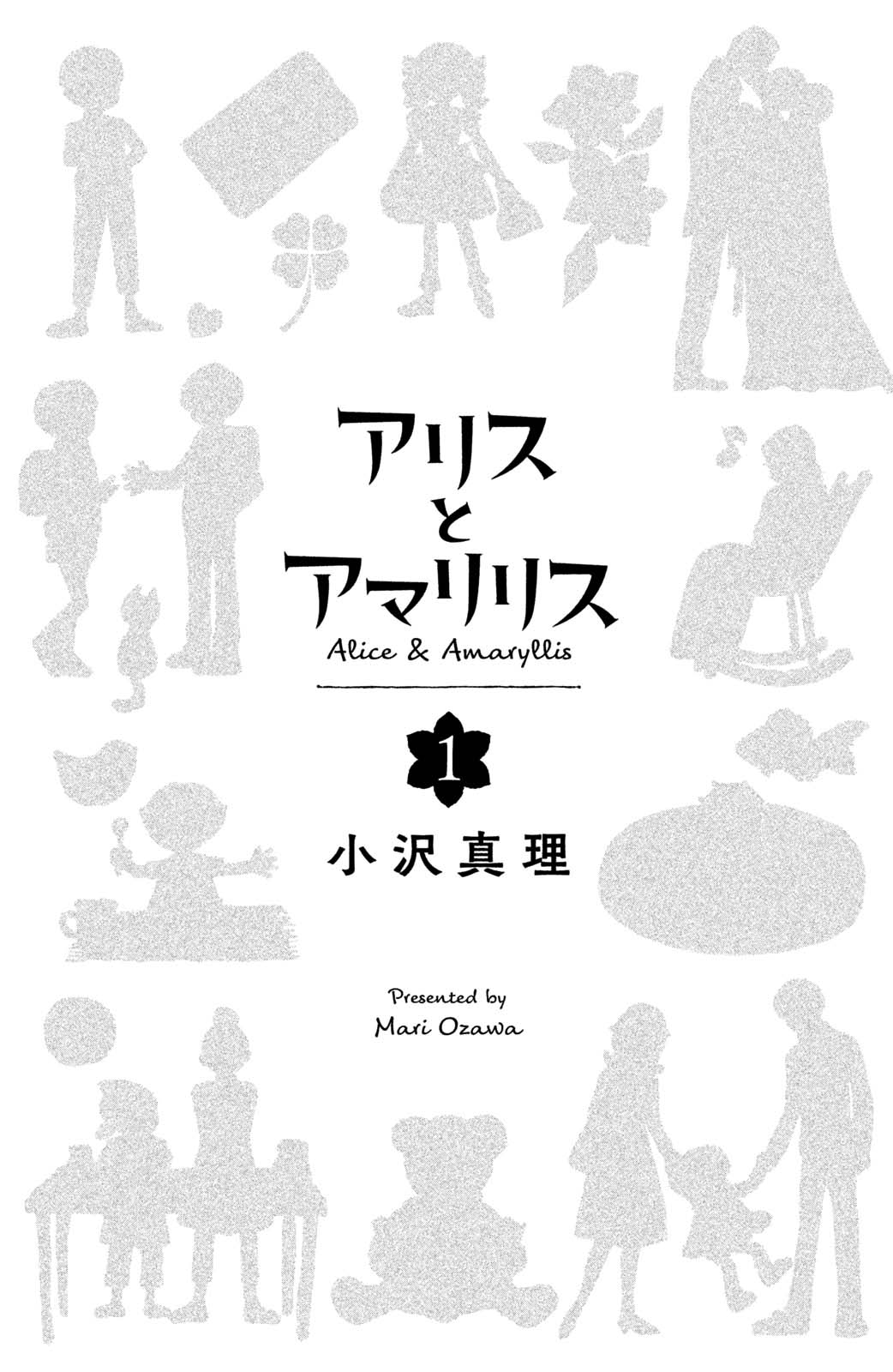 Alice & Amaryllis 第2页