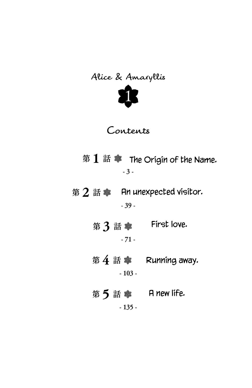 Alice & Amaryllis 第3页