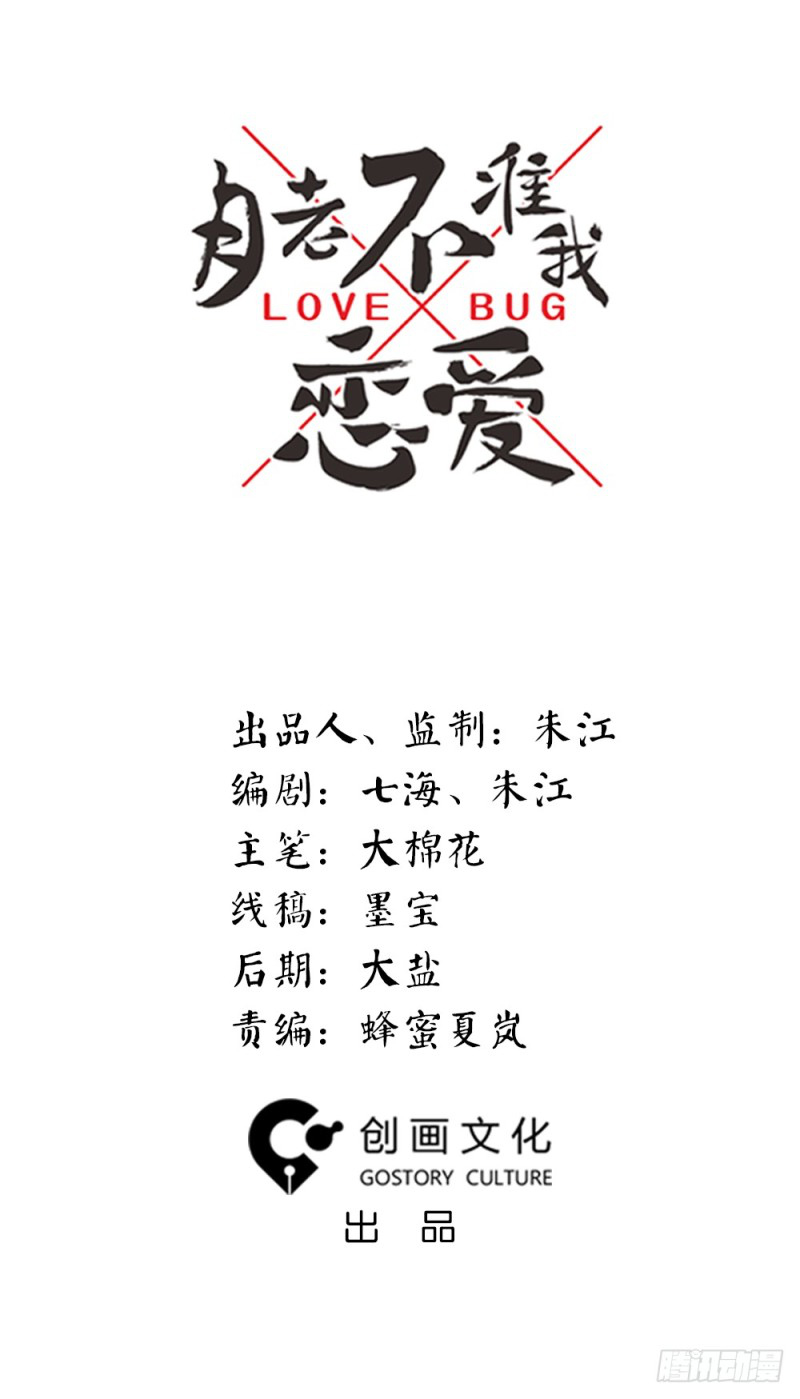 The Matchmaker Forbids Me From Dating Ch. 1 第11页