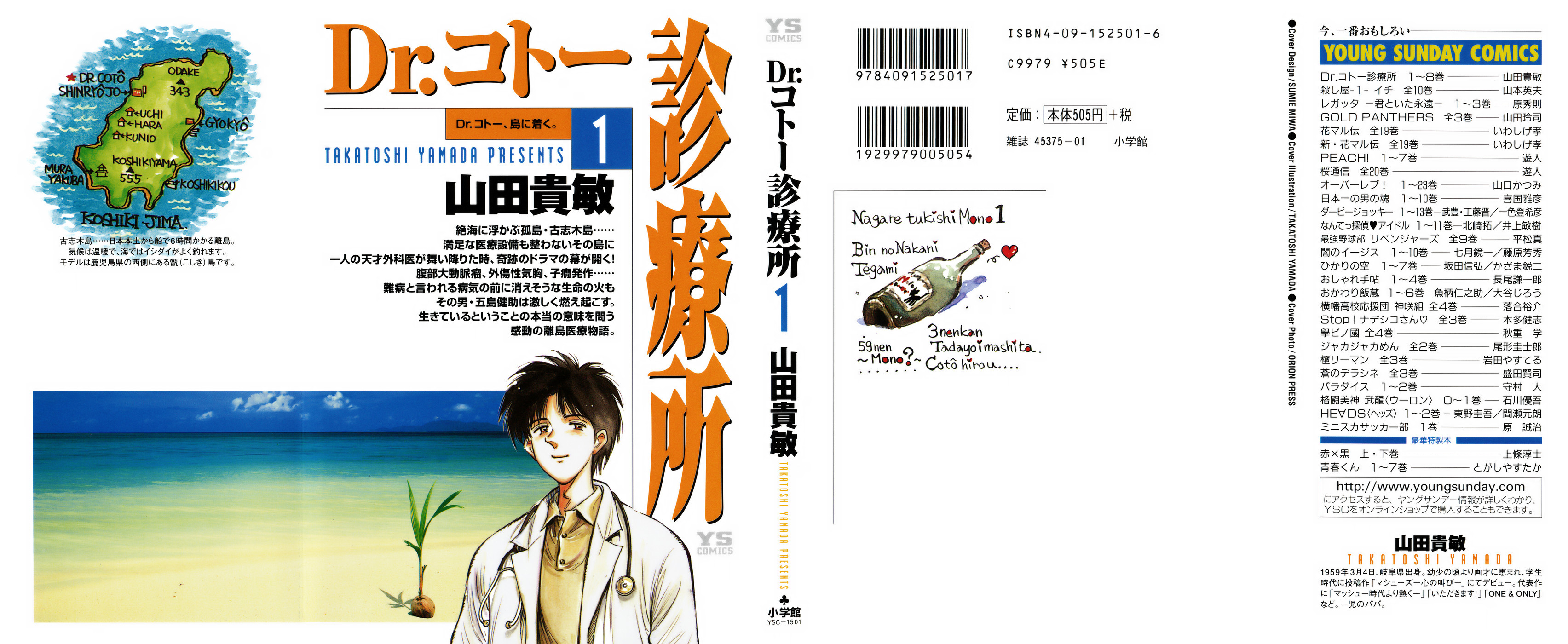 Dr. Koto Shinryoujo Bác sĩ Koto về đảo 第1页