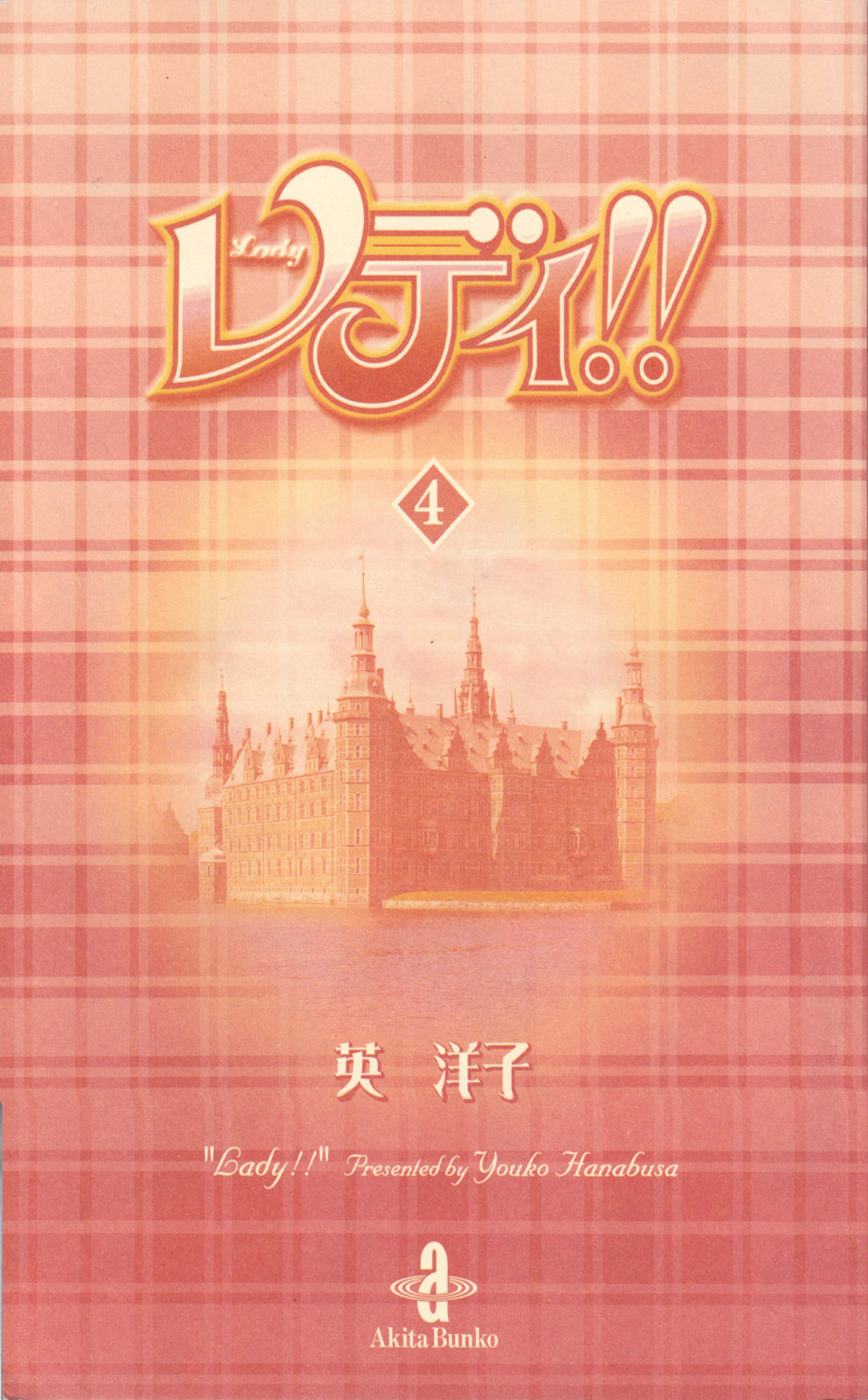 Lady!! Vol. 4 Ch. 1 第2页