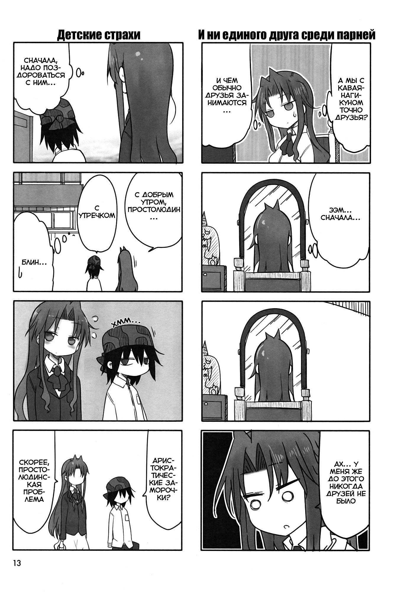 Ojojojo Vol. 1 Ch. 2 第4页