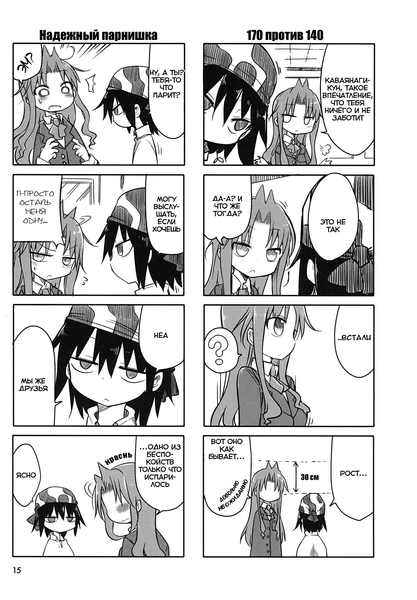 Ojojojo Vol. 1 Ch. 2 第6页