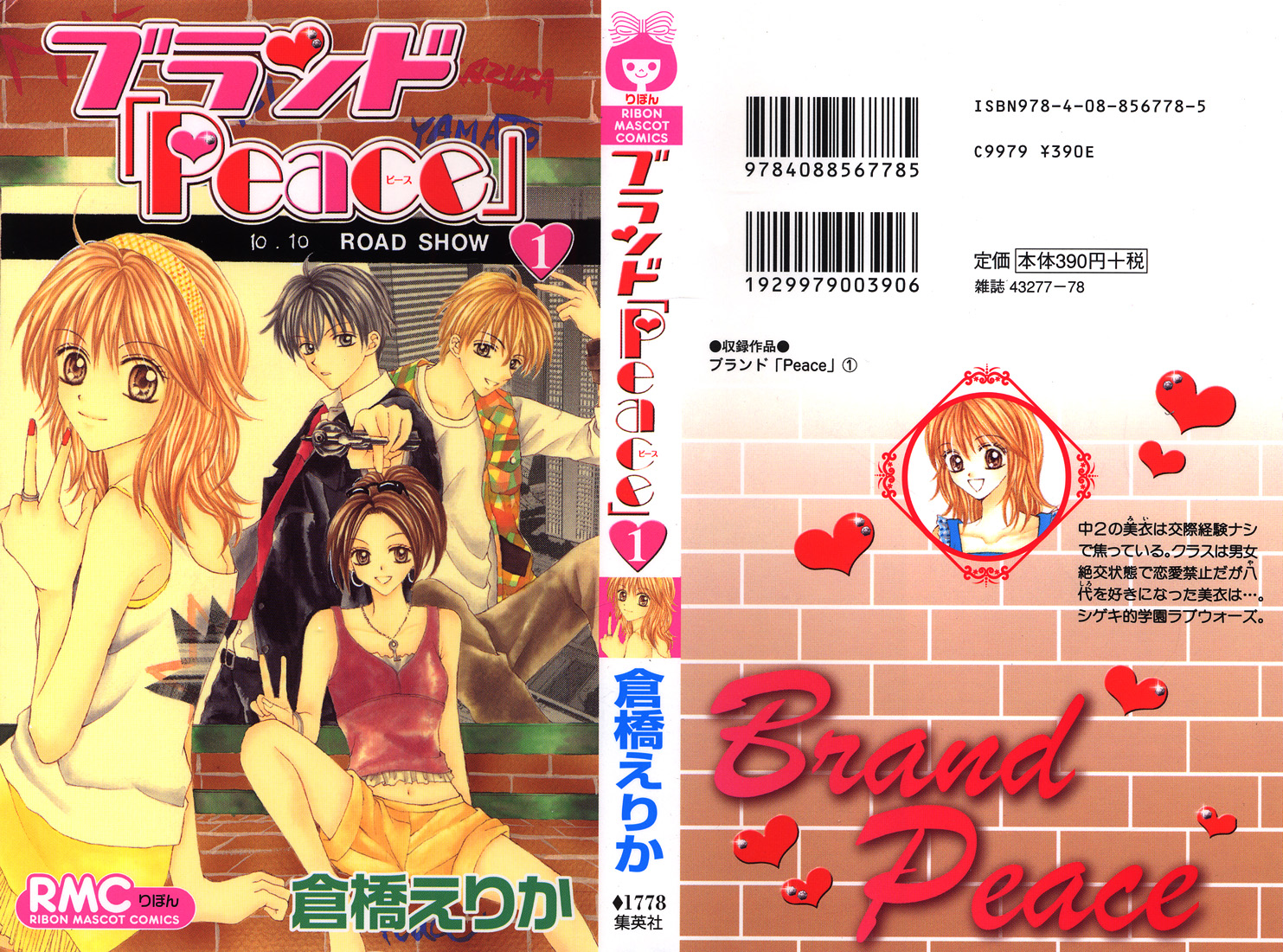 Brand Peace 第1页