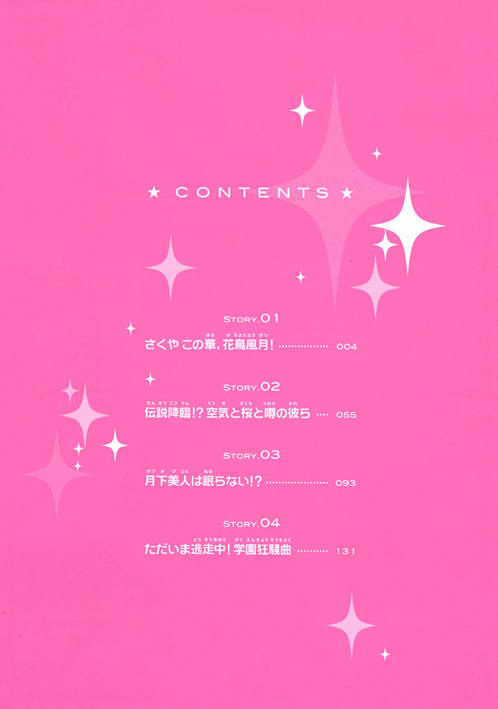 Super Darling! 第3页