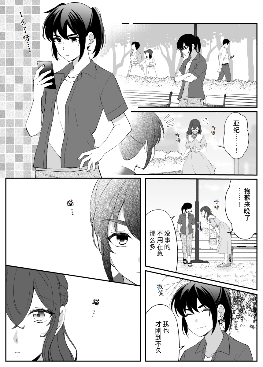 Toaru Bakappuru no Himitsu Jijou. Ch. 1 第1页
