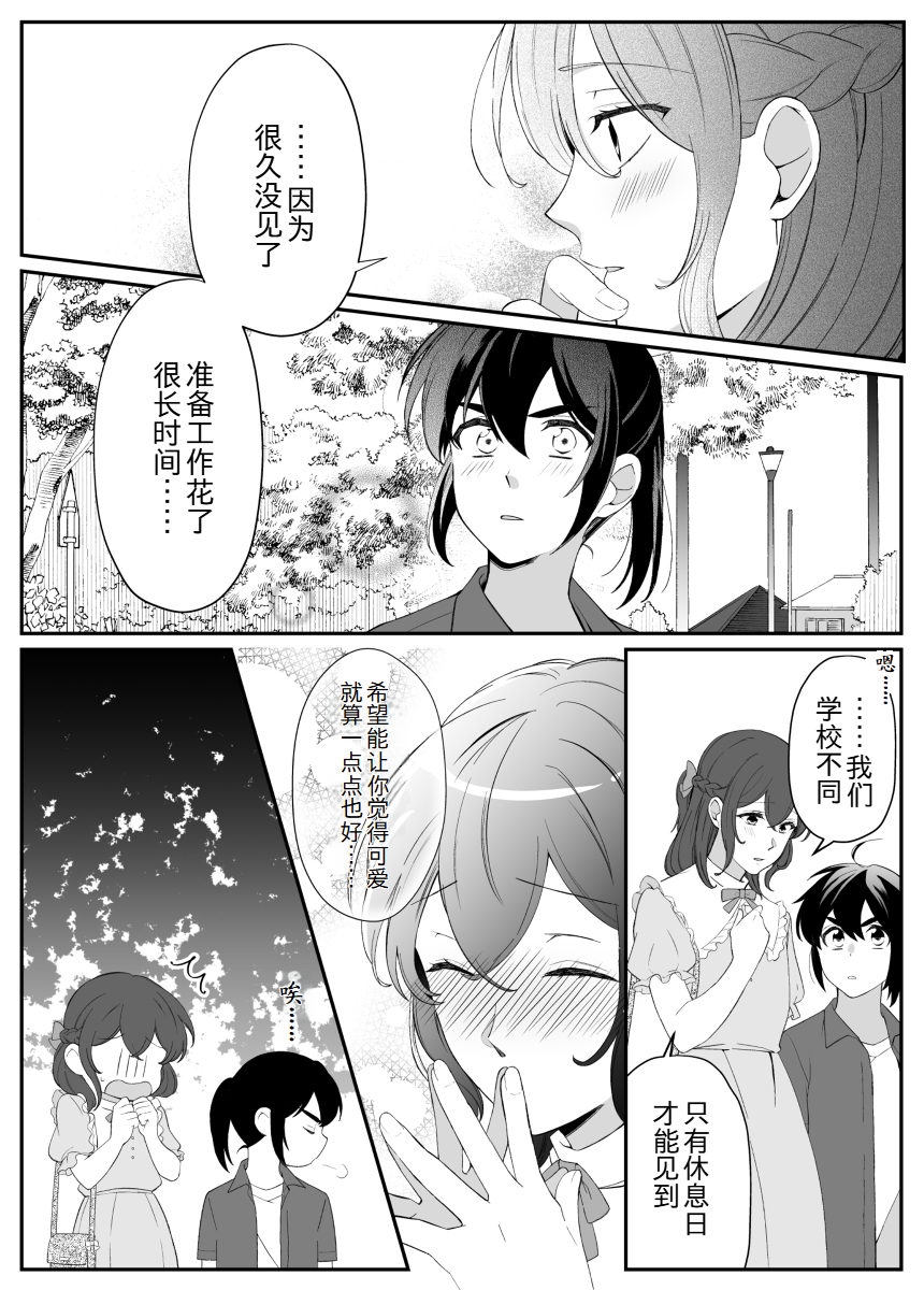 Toaru Bakappuru no Himitsu Jijou. Ch. 1 第3页