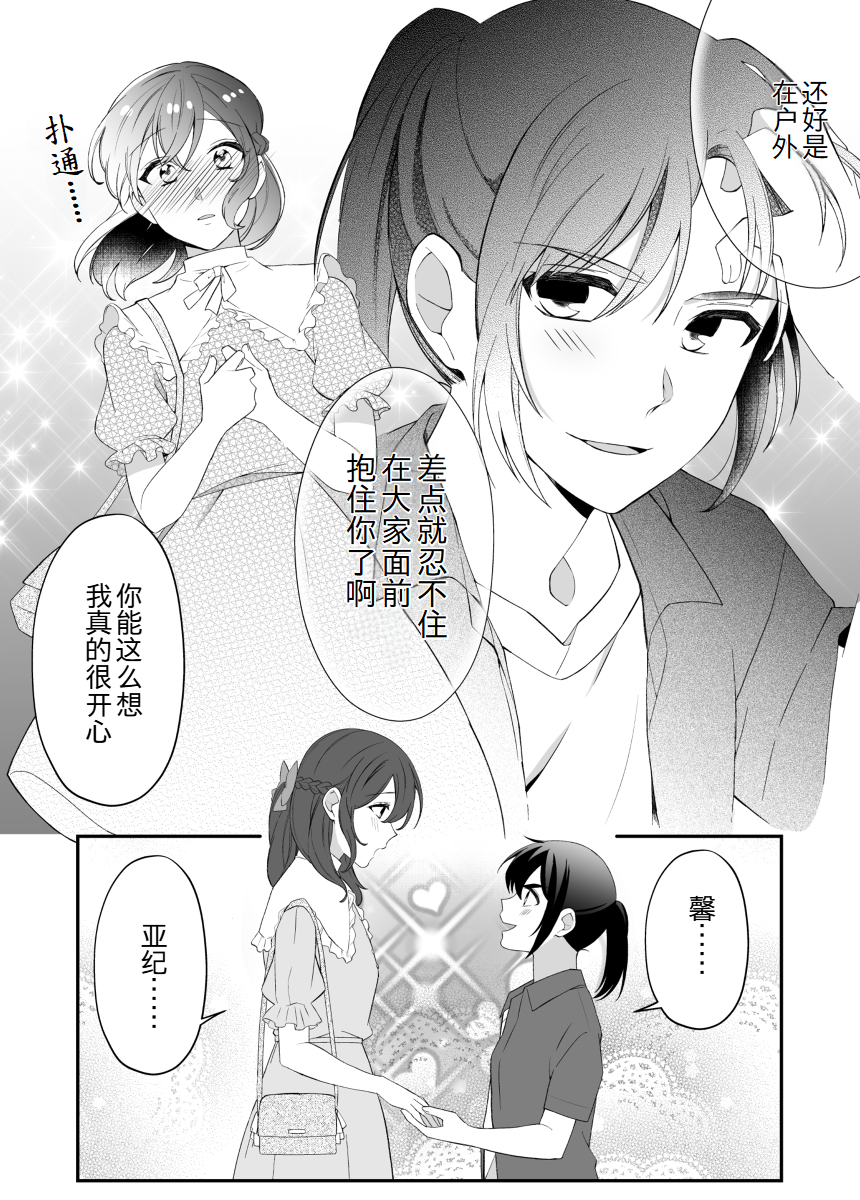 Toaru Bakappuru no Himitsu Jijou. Ch. 1 第4页