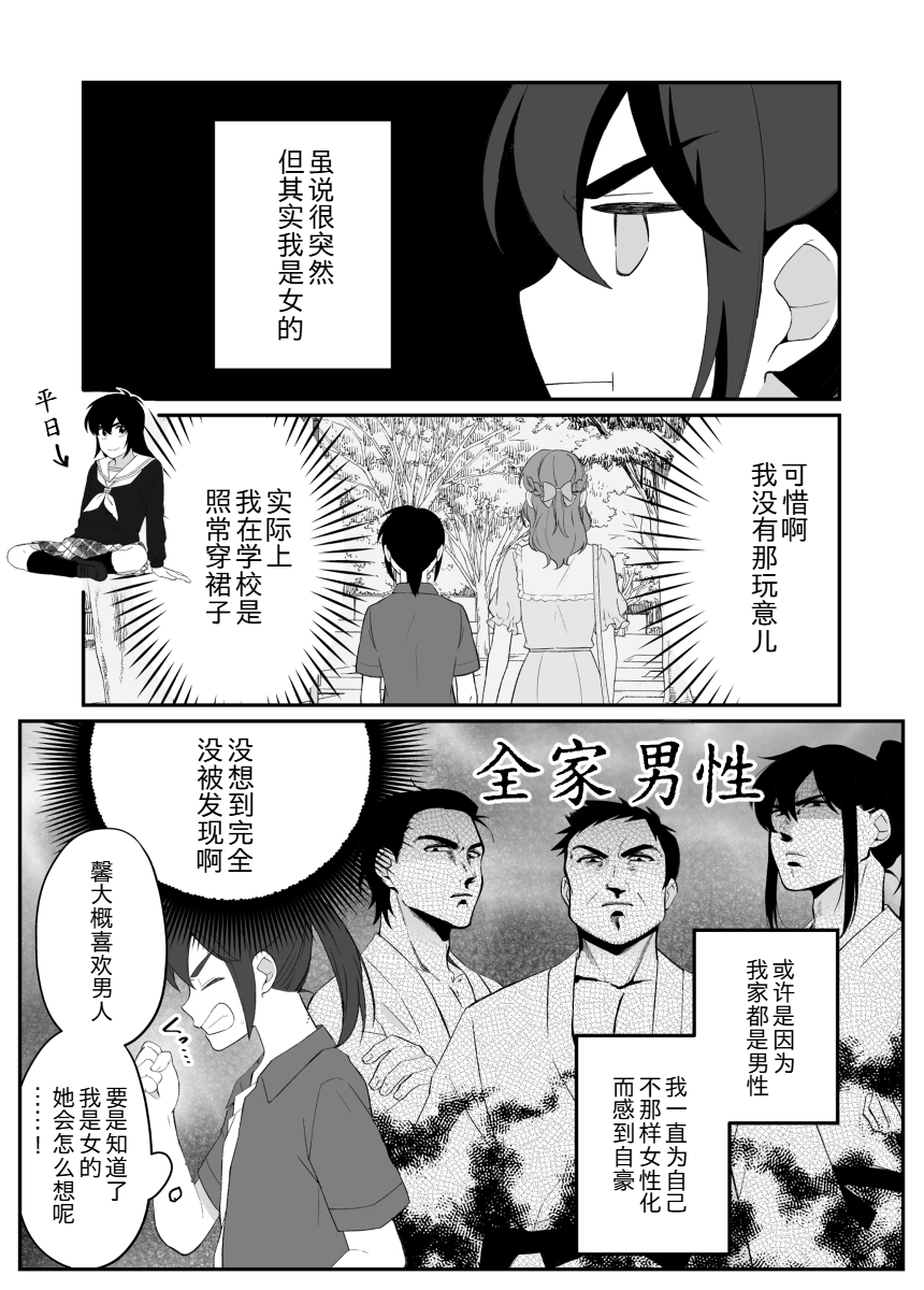 Toaru Bakappuru no Himitsu Jijou. Ch. 1 第5页
