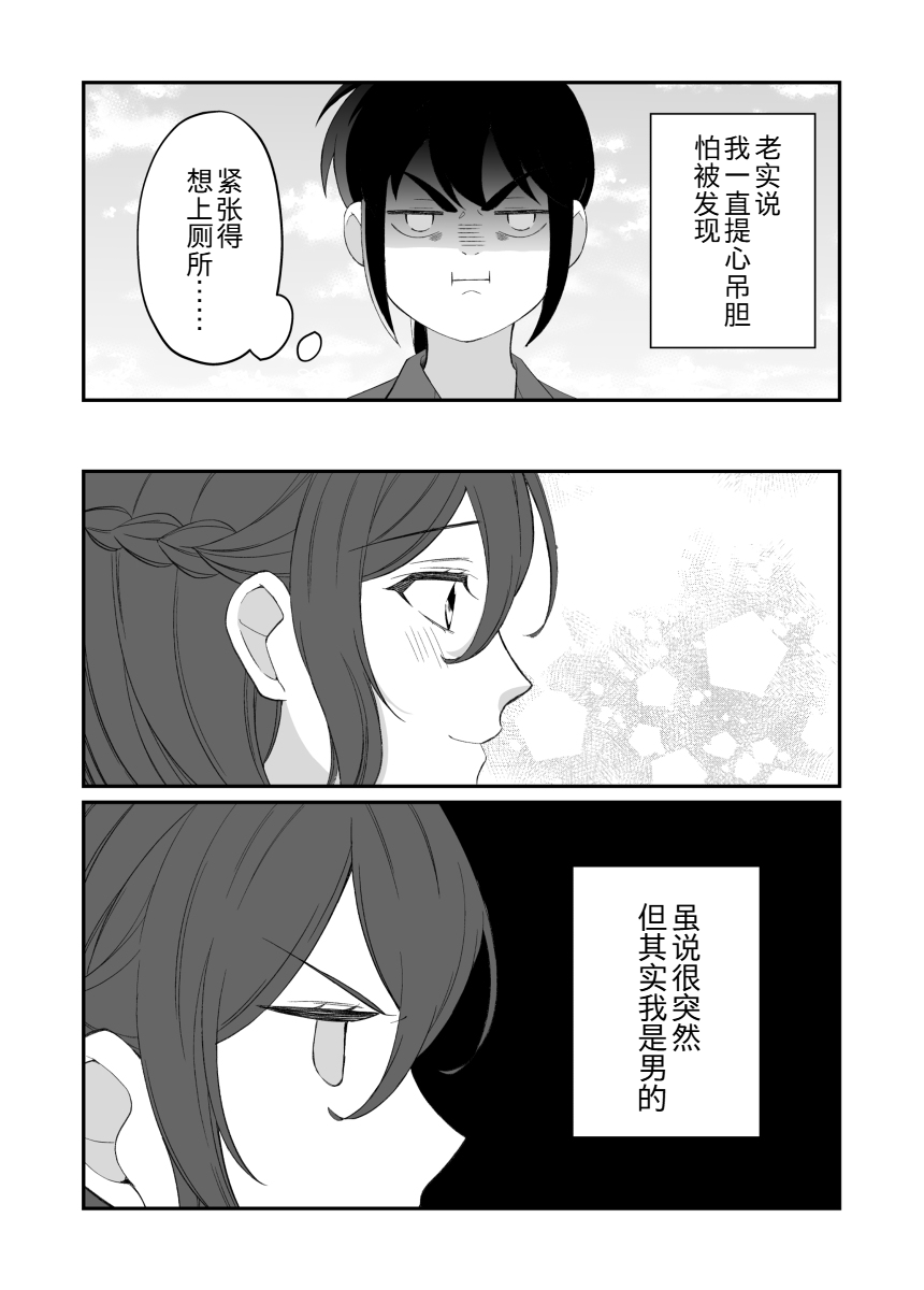 Toaru Bakappuru no Himitsu Jijou. Ch. 1 第6页