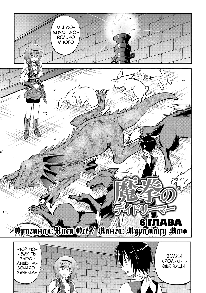 Demon Fist Daydreamer Vol. 1 Ch. 6 第1页