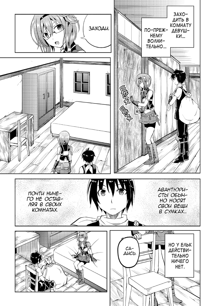 Demon Fist Daydreamer Vol. 1 Ch. 6 第11页