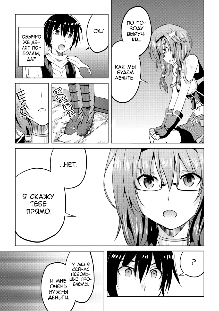 Demon Fist Daydreamer Vol. 1 Ch. 6 第13页