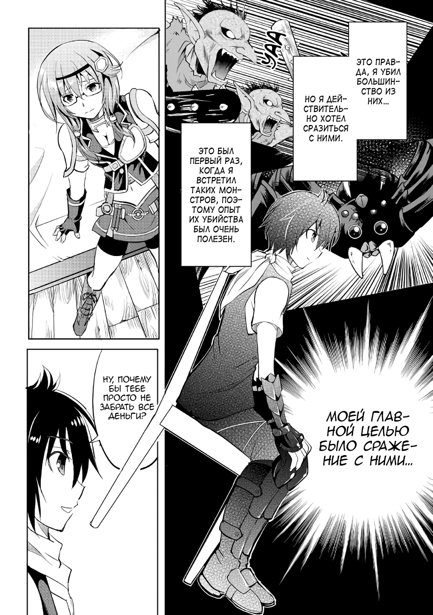 Demon Fist Daydreamer Vol. 1 Ch. 6 第16页