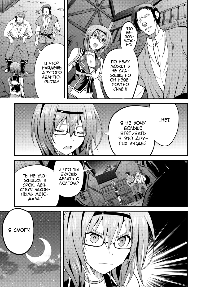 Demon Fist Daydreamer Vol. 1 Ch. 6 第23页