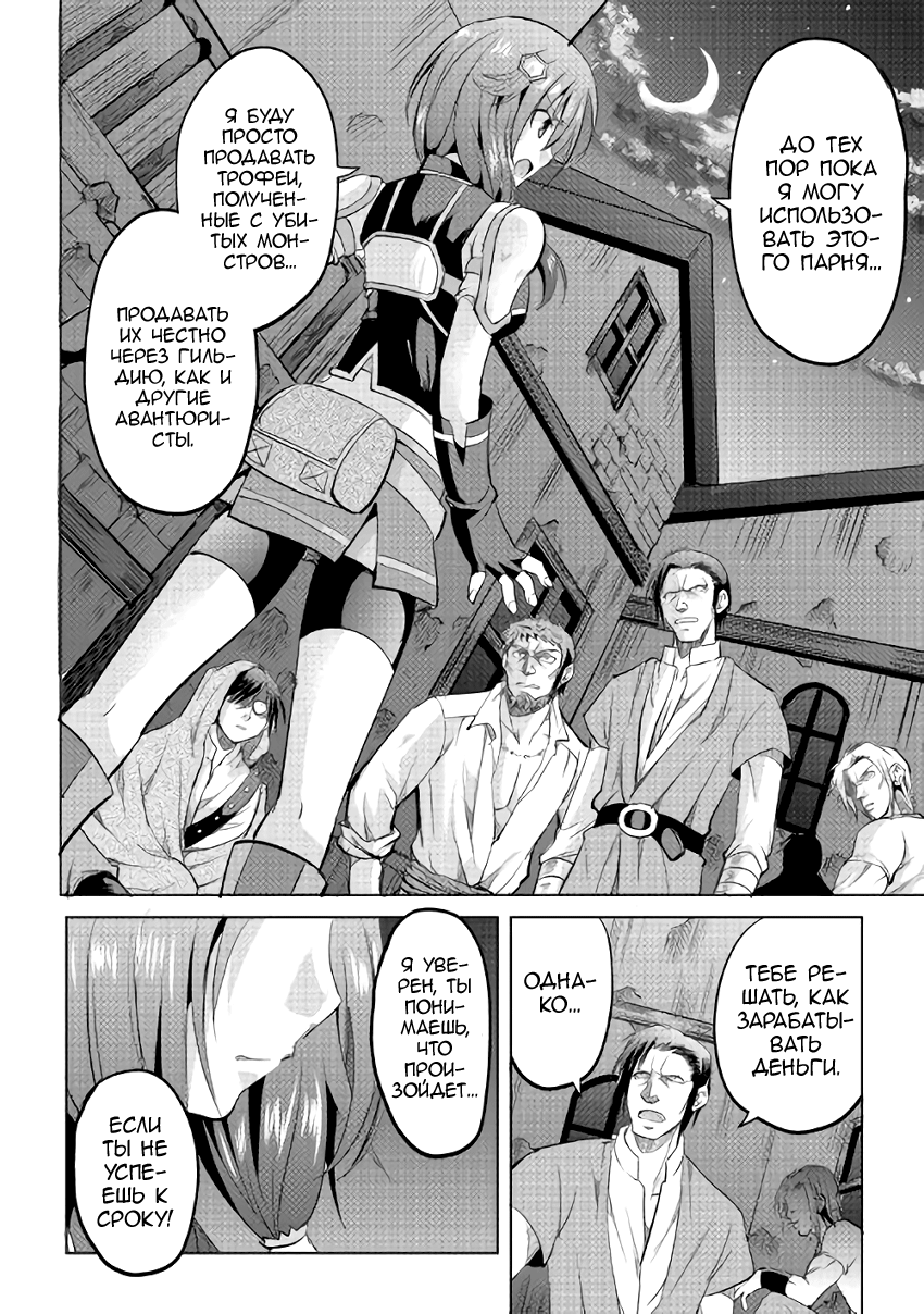 Demon Fist Daydreamer Vol. 1 Ch. 6 第24页
