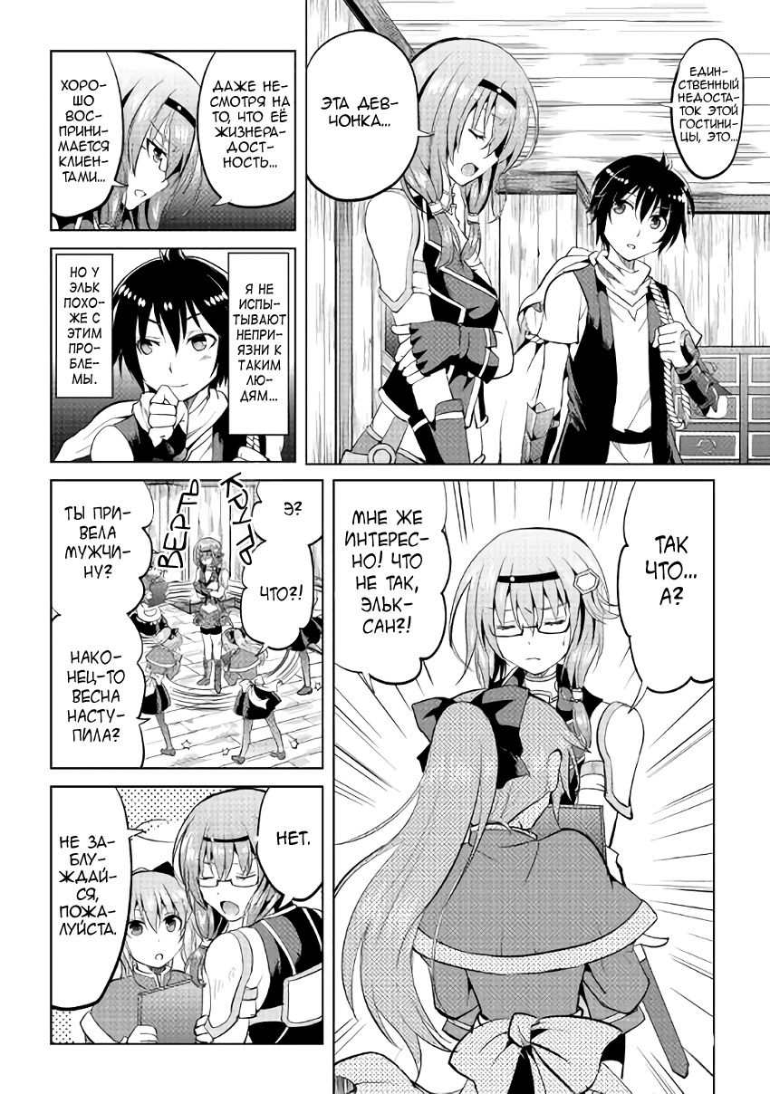Demon Fist Daydreamer Vol. 1 Ch. 6 第6页