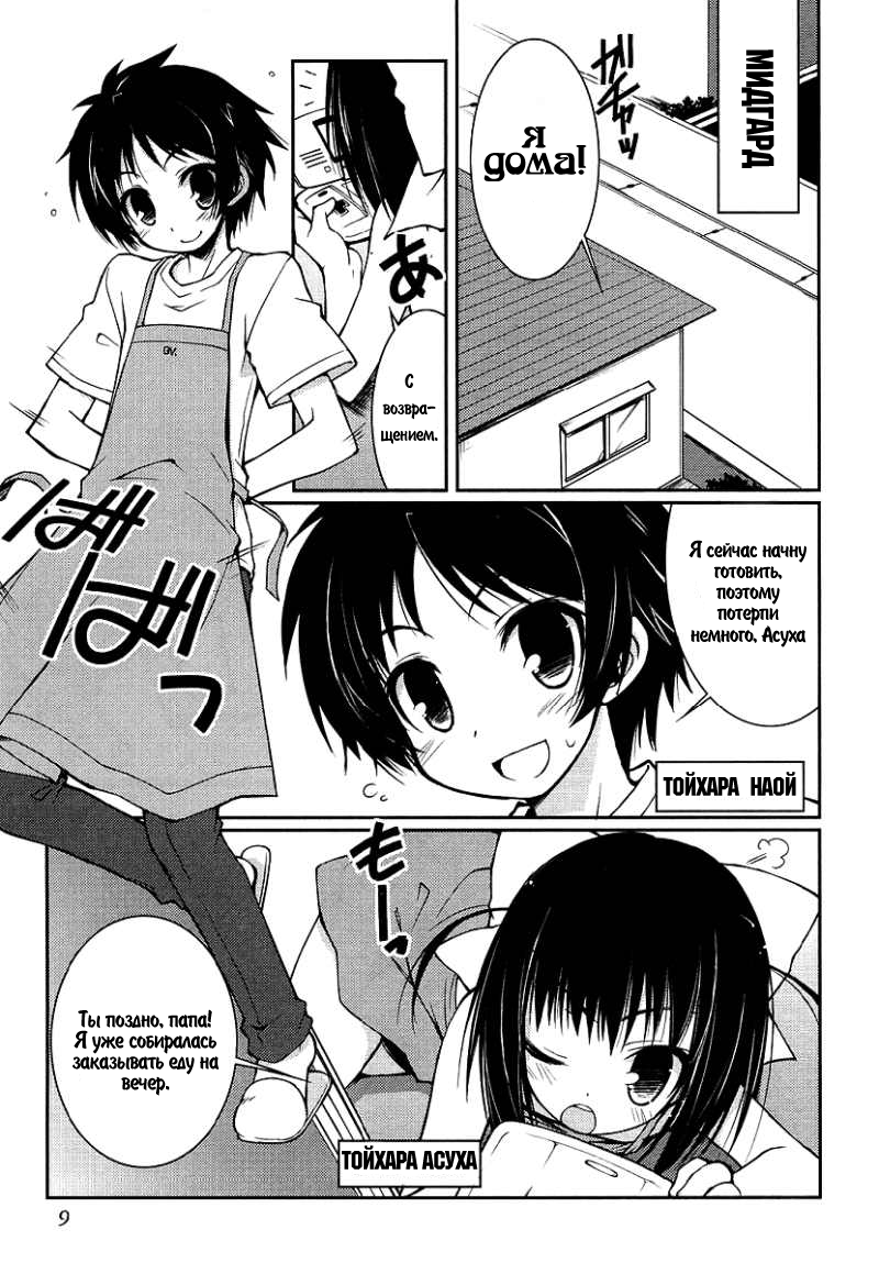 Rotte no Omocha! Vol. 1 Ch. 1 第11页