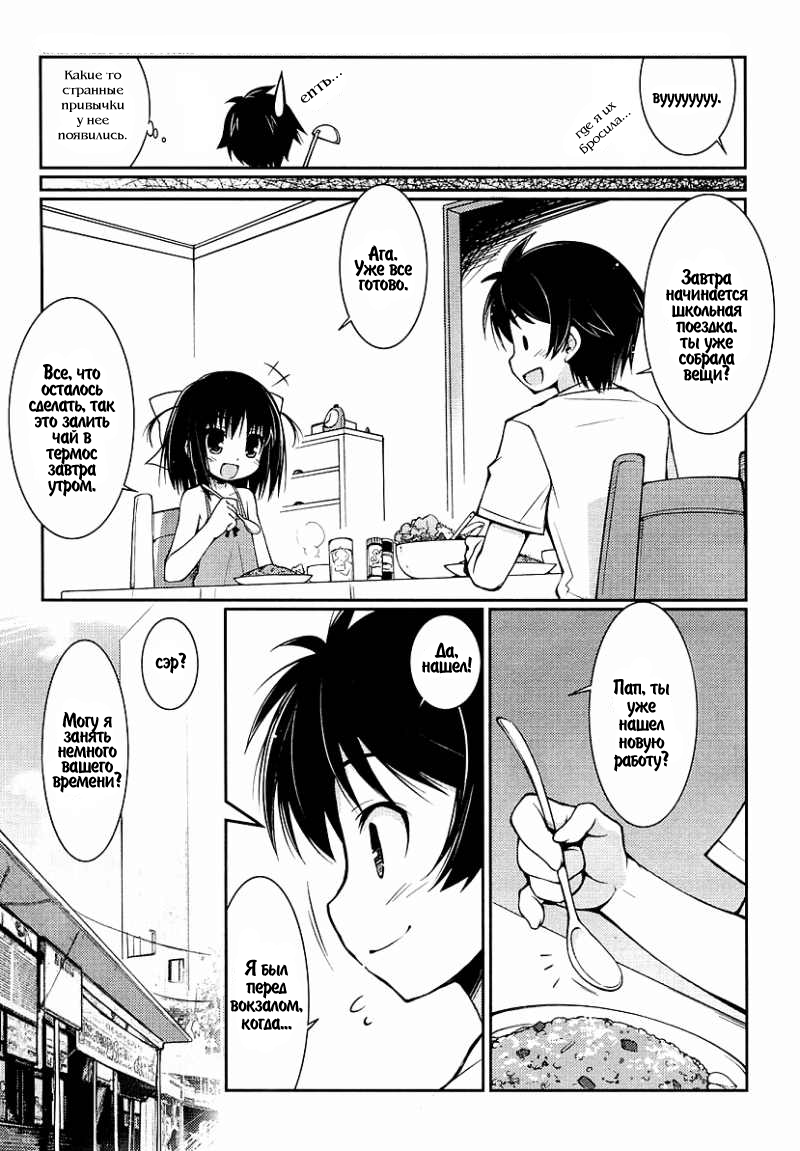 Rotte no Omocha! Vol. 1 Ch. 1 第13页