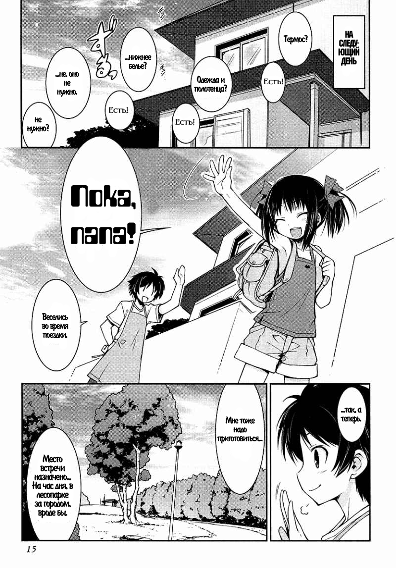 Rotte no Omocha! Vol. 1 Ch. 1 第17页