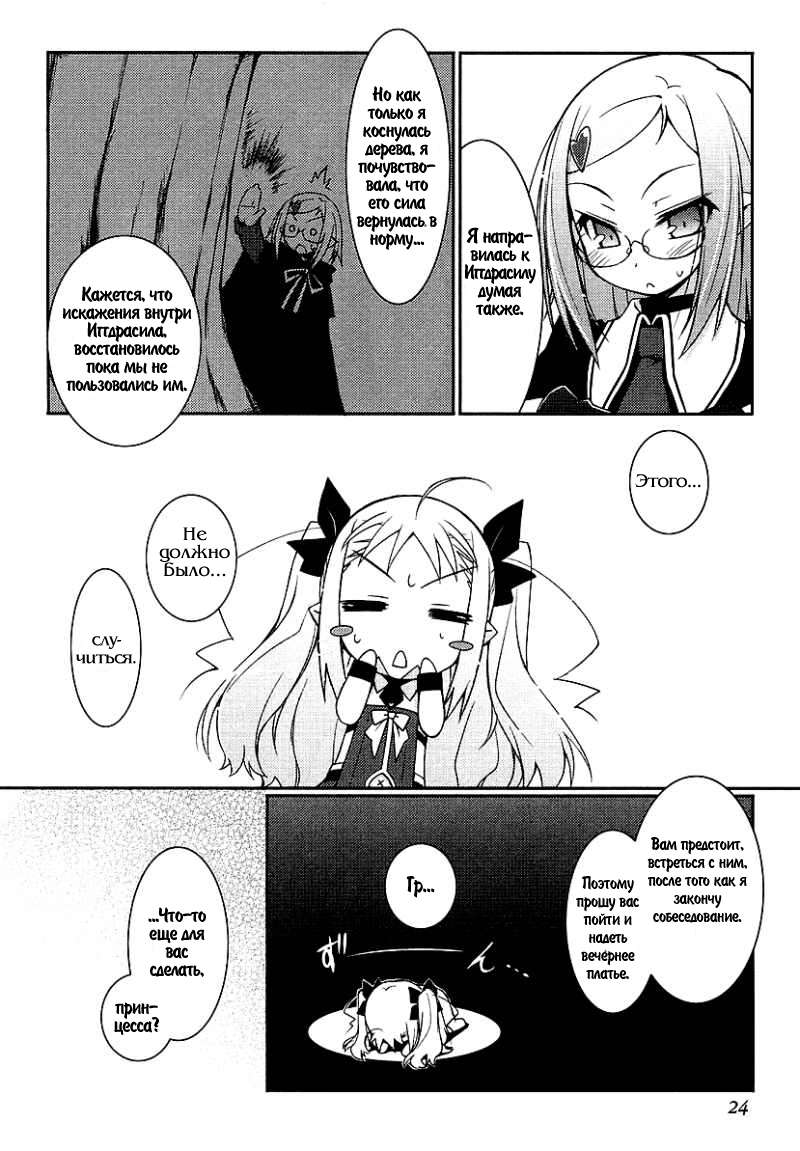 Rotte no Omocha! Vol. 1 Ch. 1 第25页