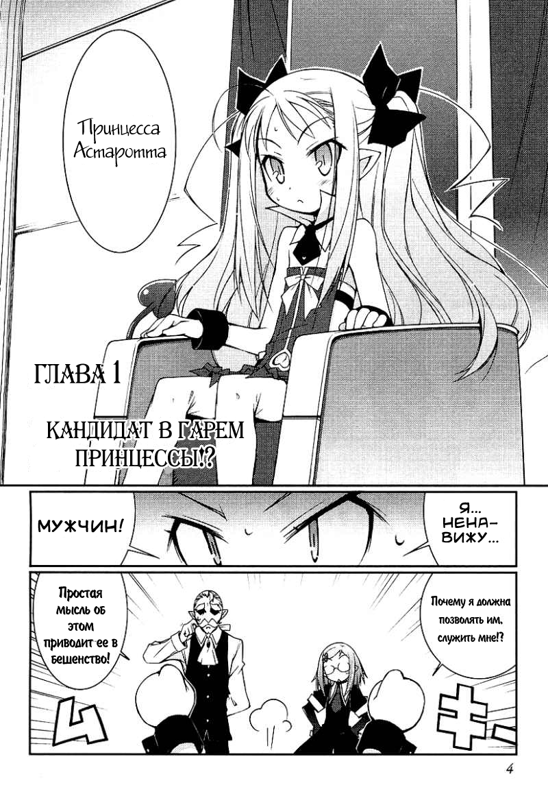 Rotte no Omocha! Vol. 1 Ch. 1 第5页
