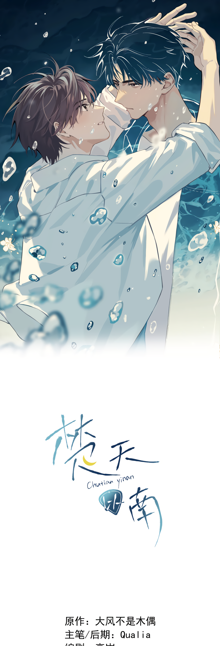 Chutian Yinan Ch. 2 第2页