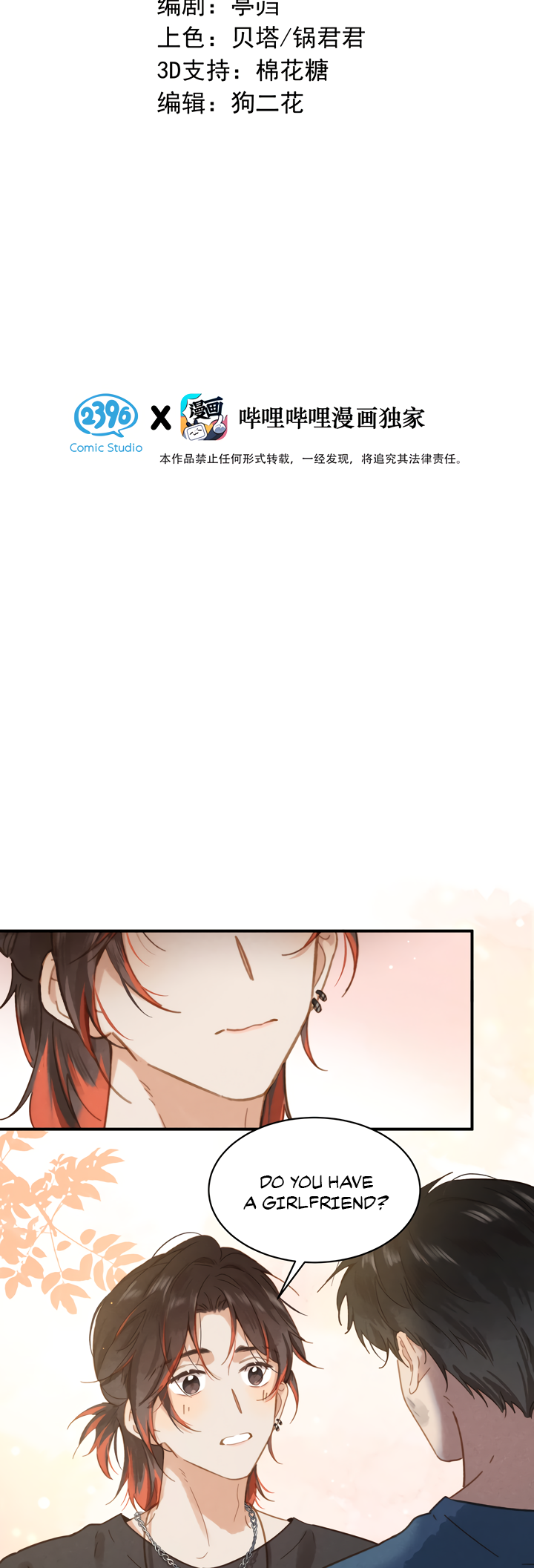 Chutian Yinan Ch. 2 第3页