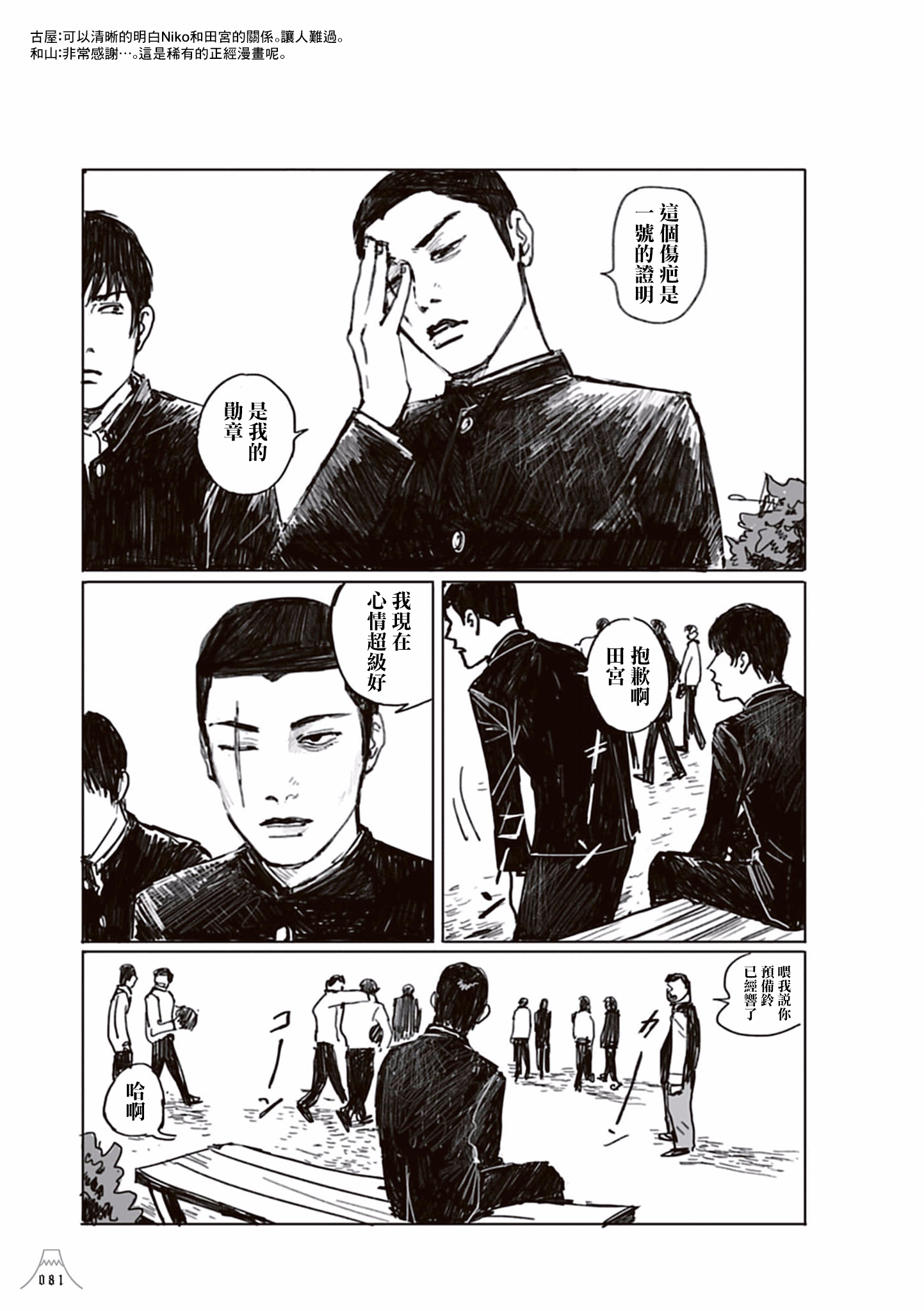 Lychee ☆ Light Club Collaboration Ｐ71-117 第12页