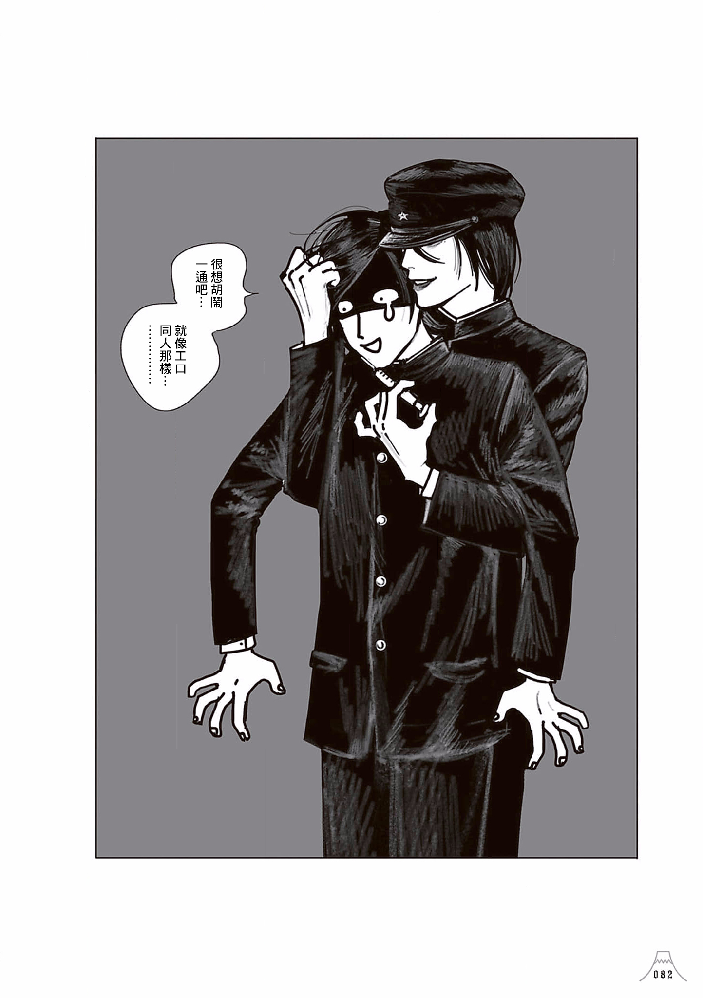 Lychee ☆ Light Club Collaboration Ｐ71-117 第13页