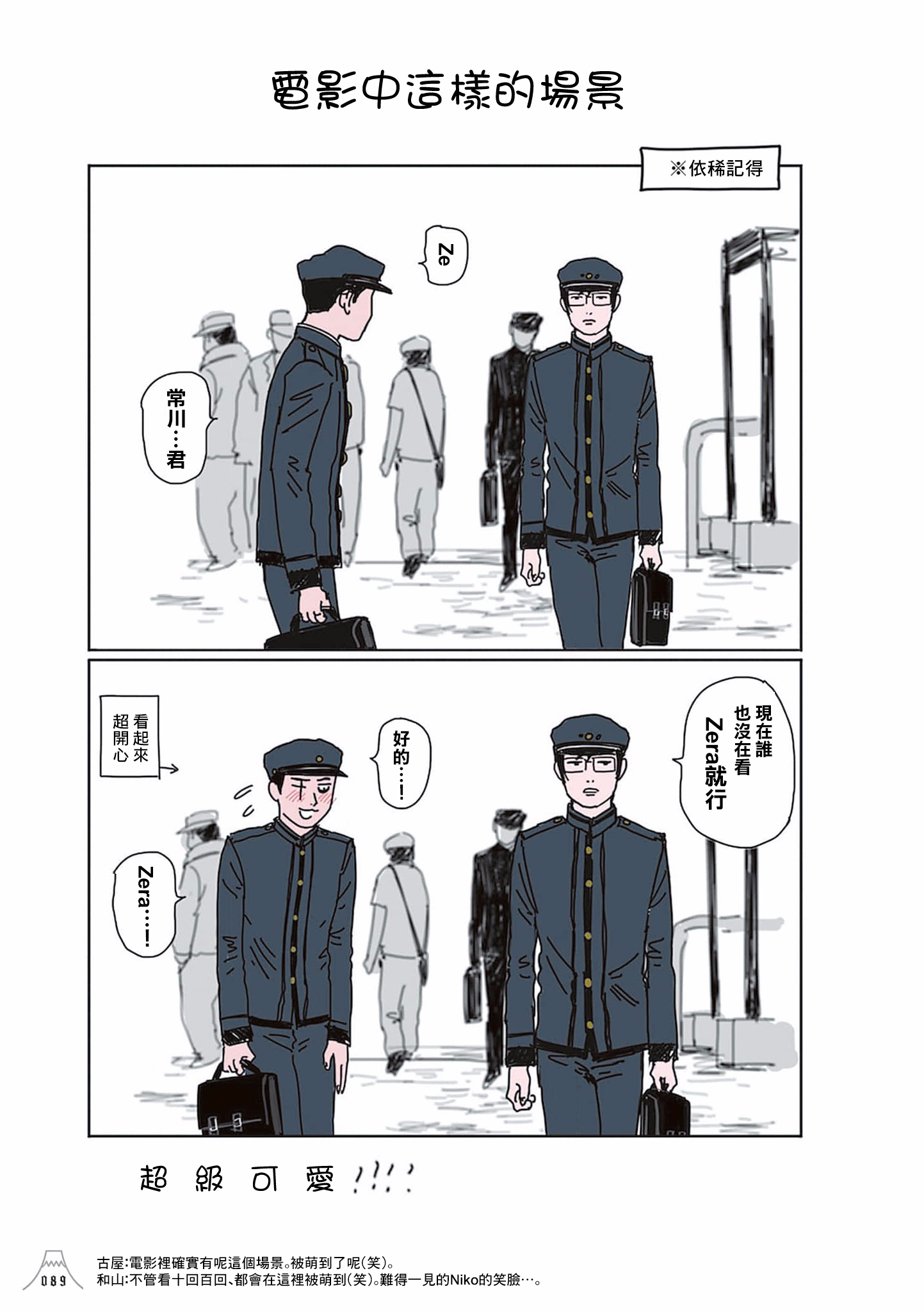 Lychee ☆ Light Club Collaboration Ｐ71-117 第20页