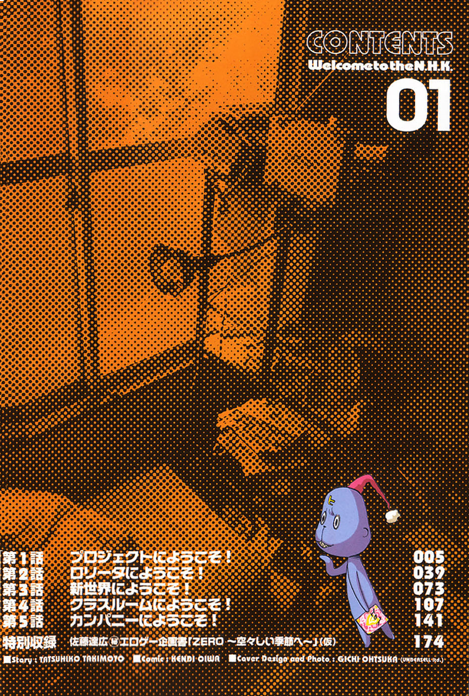 NHK ni Youkoso! 第8页