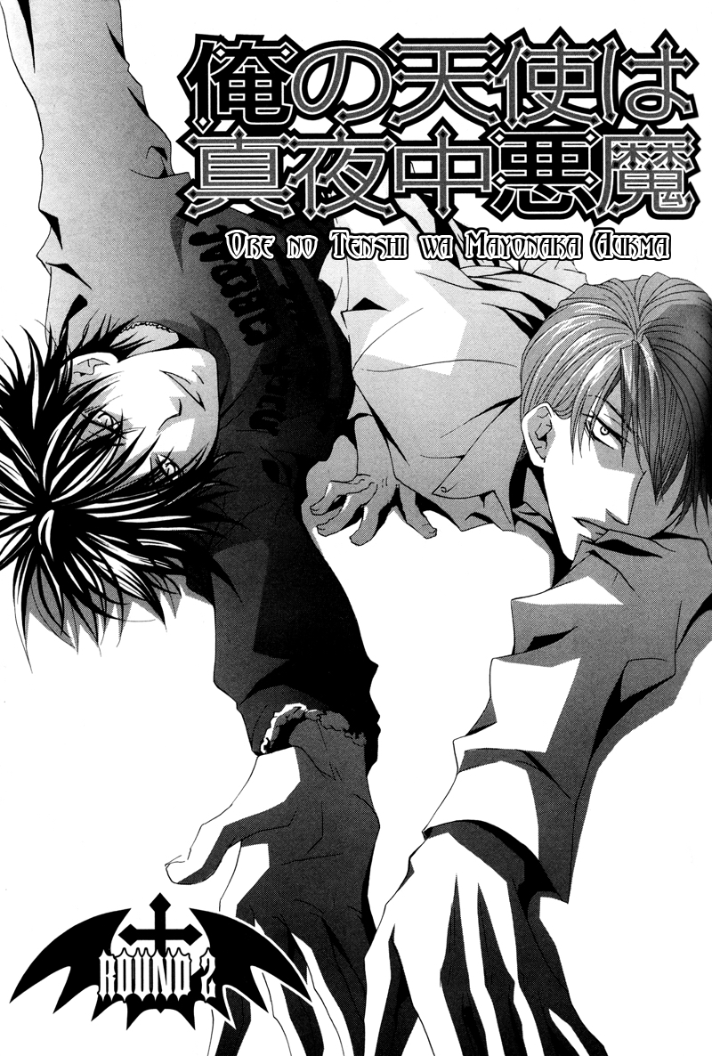 Ore no Tenshi wa Mayonaka Akuma Round 2 第2页
