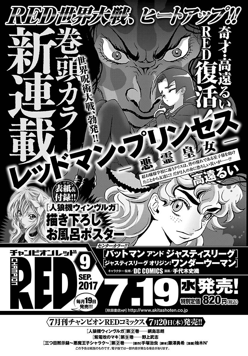 BATMAN and THE JUSTICE LEAGUE Le jeune homme qui est venu du Japon 第46页