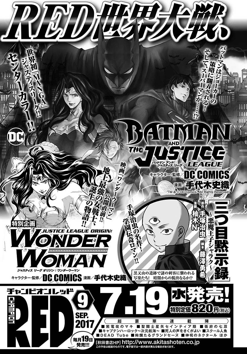 BATMAN and THE JUSTICE LEAGUE Le jeune homme qui est venu du Japon 第47页
