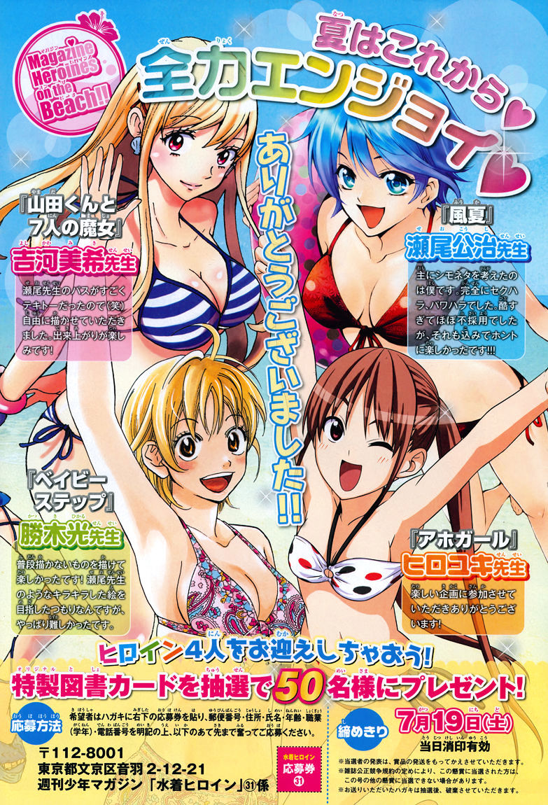 Magazine Heroines on the Beach Oneshot 第10页