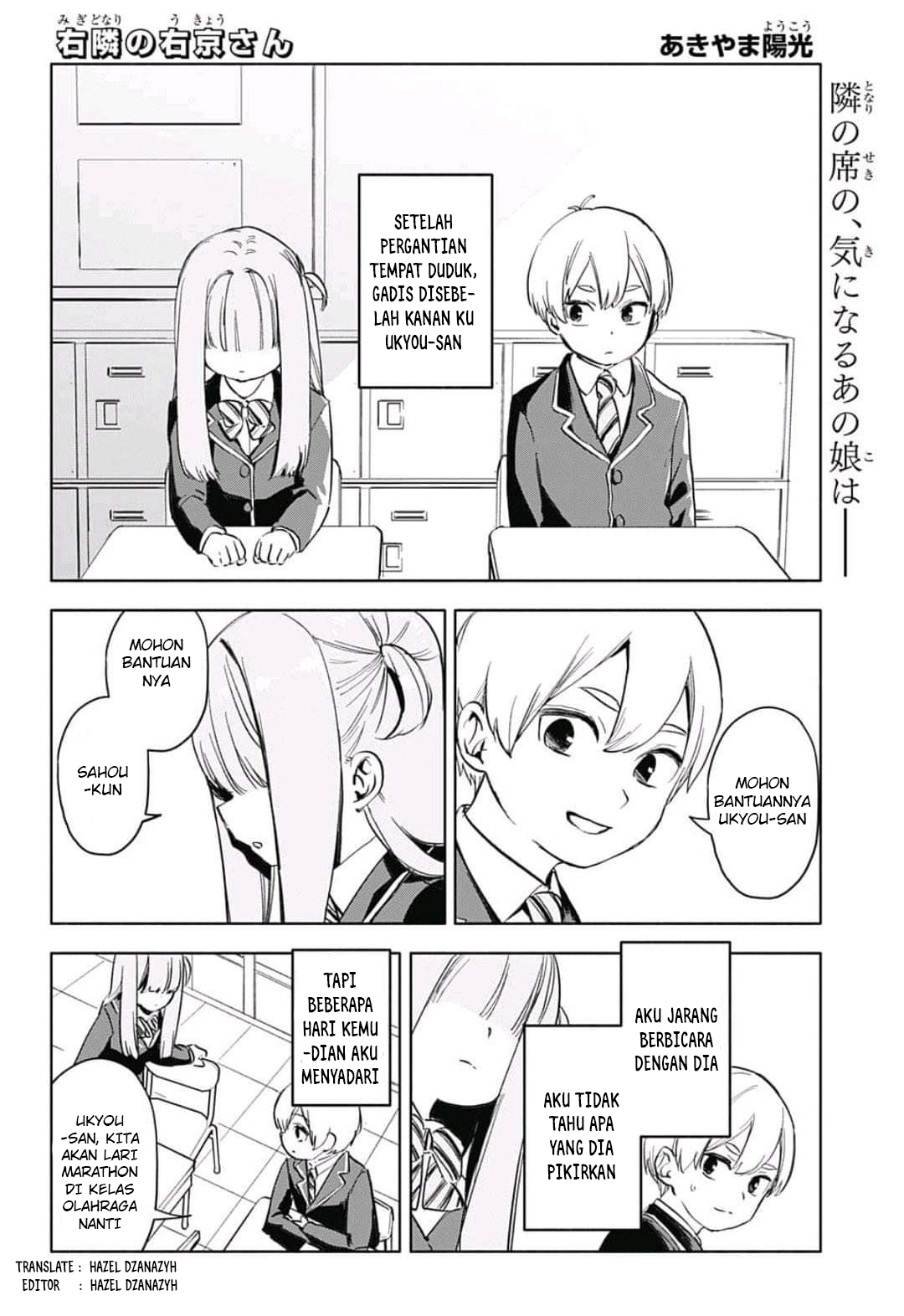 Migi tonari no Ukyo-san Oneshot 第1页